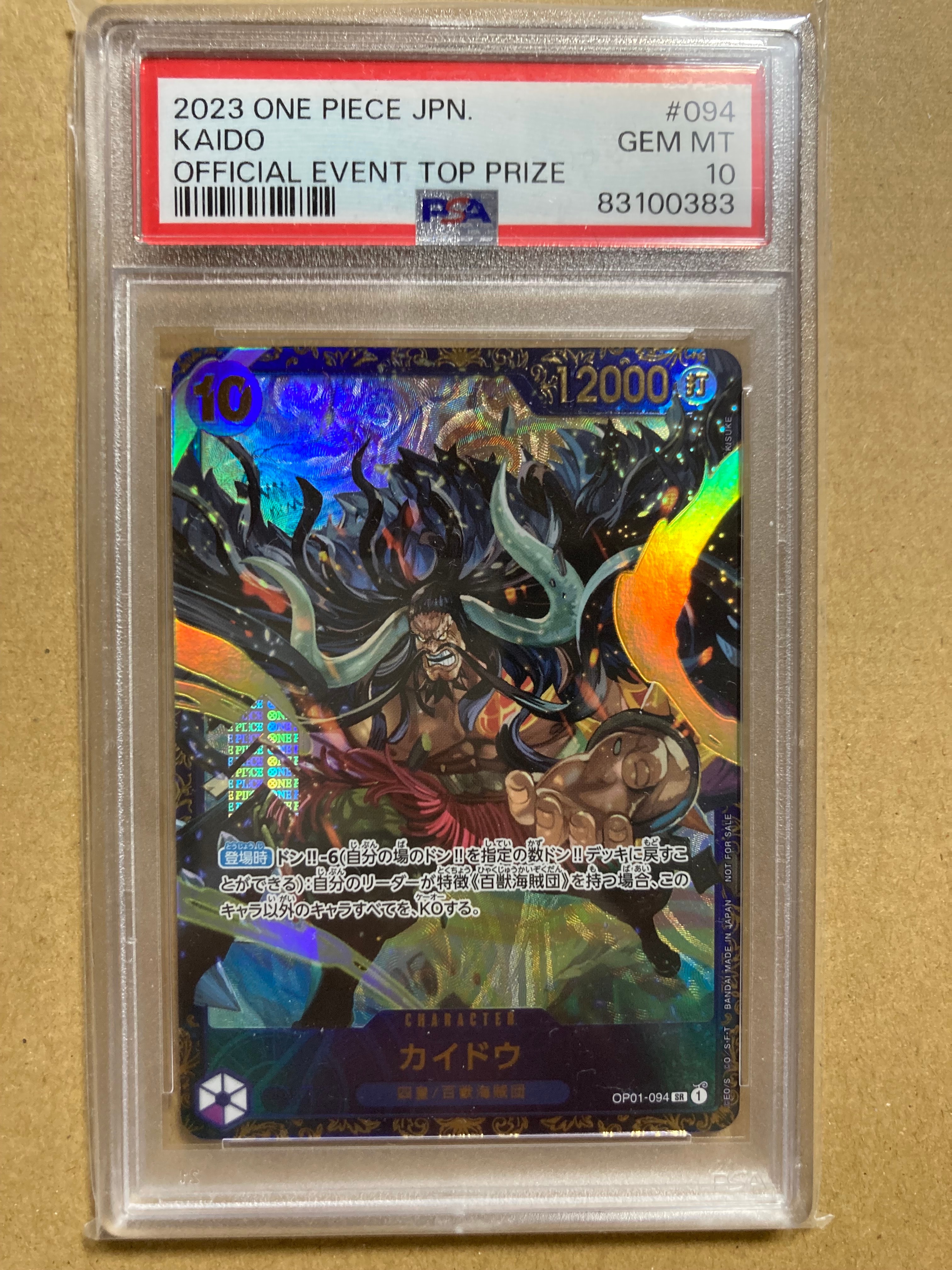 カイドウ SR [OP01-094] (フラッグシップバトル 10月 優勝記念品)