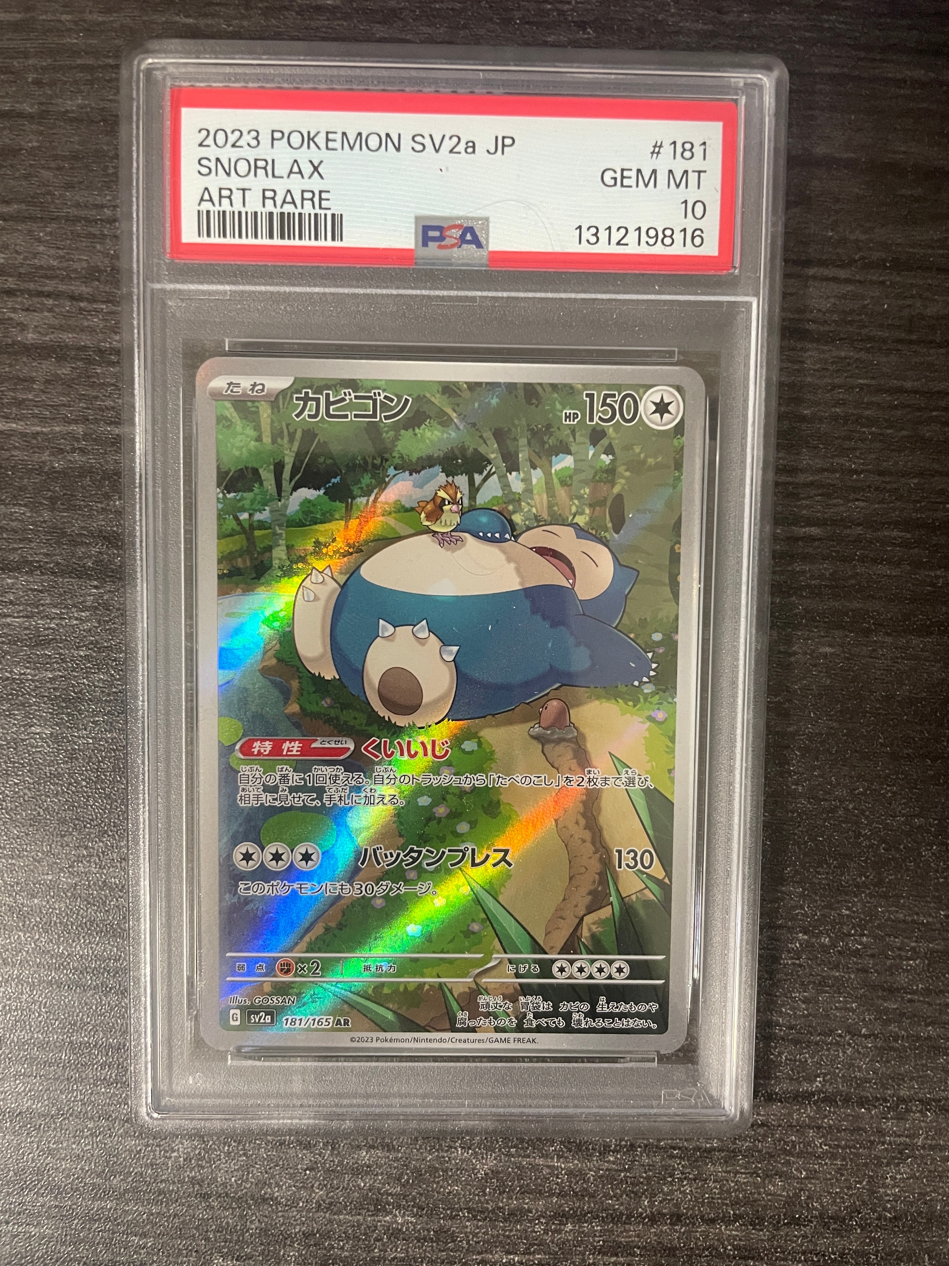 カビゴン AR[SV2a 181/165](強化拡張パック「ポケモンカード151」)