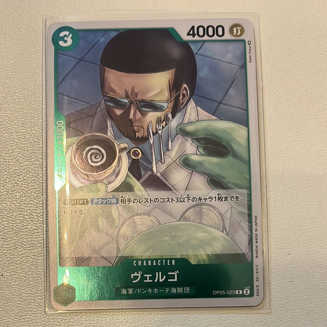 ヴェルゴ R [OP05-023] (ブースターパック 新時代の主役)