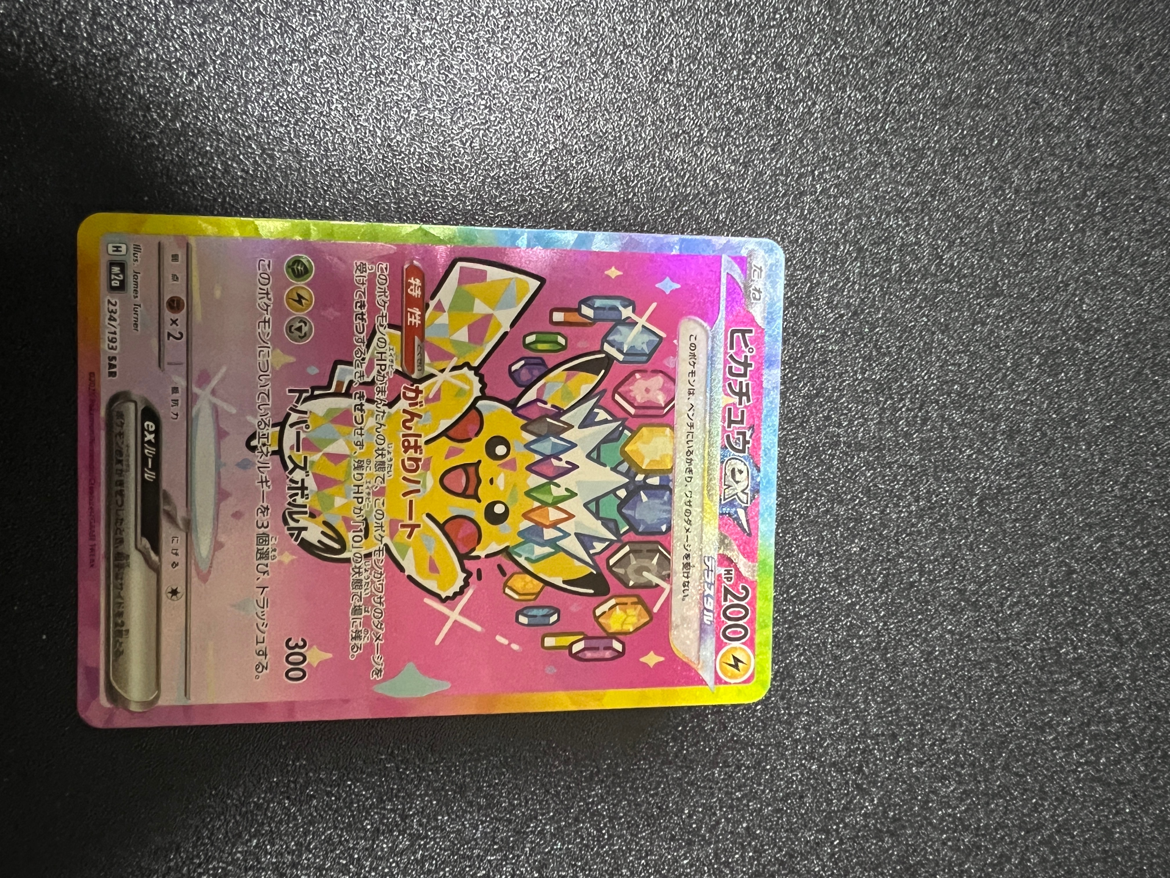 ピカチュウex SAR [M2a 234/193](ハイクラスパック「MEGAドリームex」)