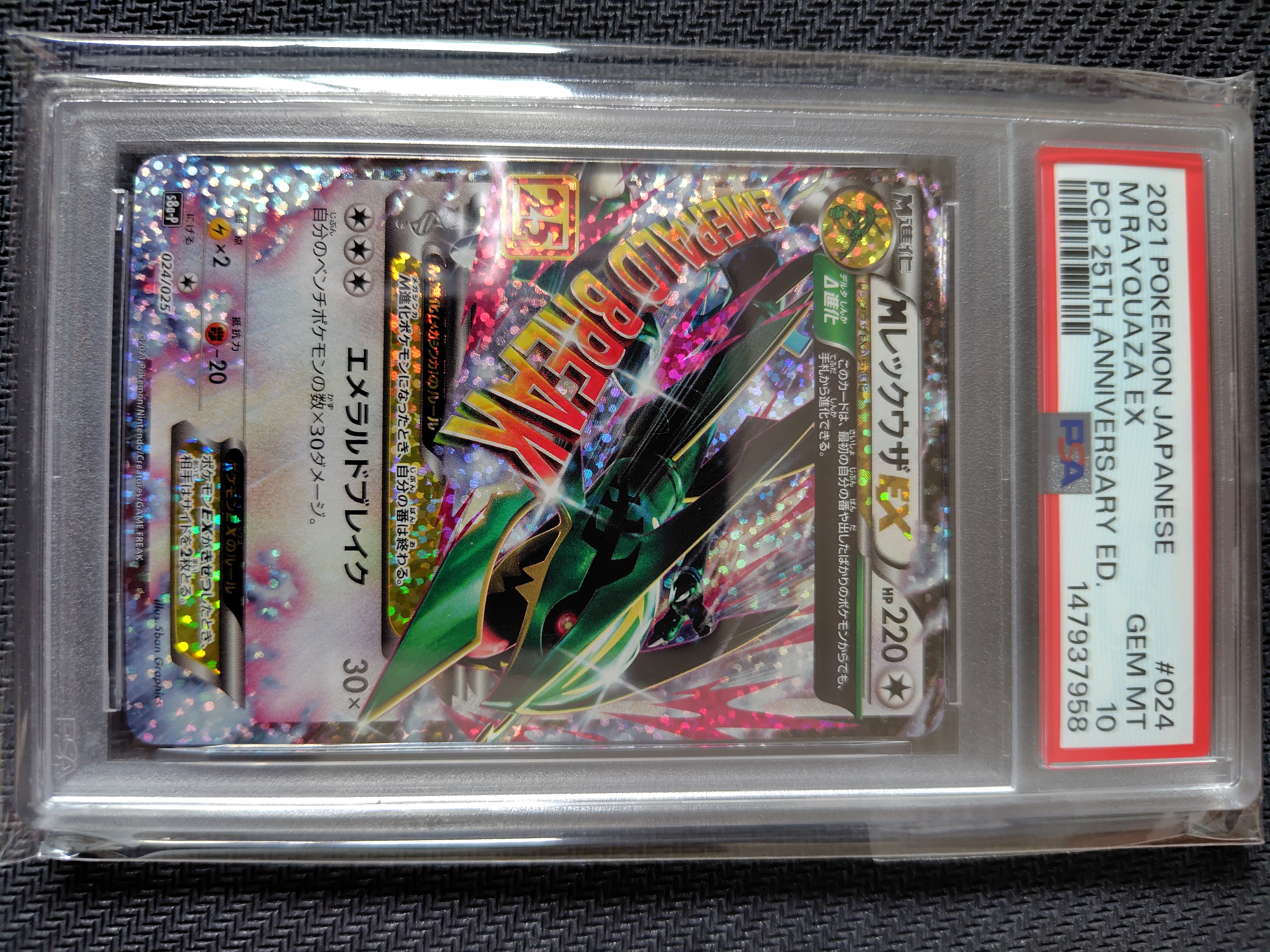 MレックウザEX: プロモ[S8a-P 024/025](プロモカードパック 25th ANNIVERSARY edition)