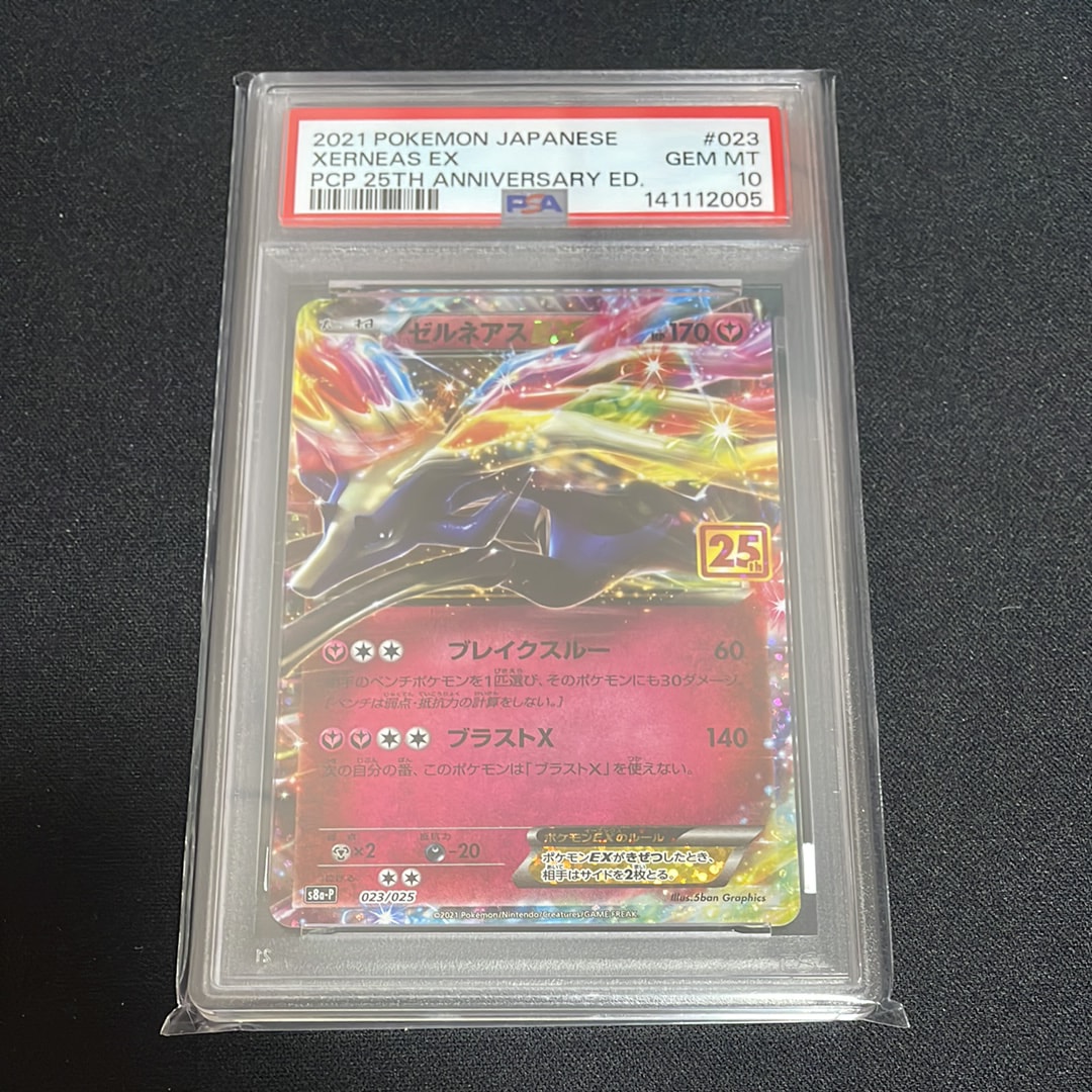 ゼルネアスEX: プロモ [S8a-P 023](プロモカードパック 25th ANNIVERSARY edition)