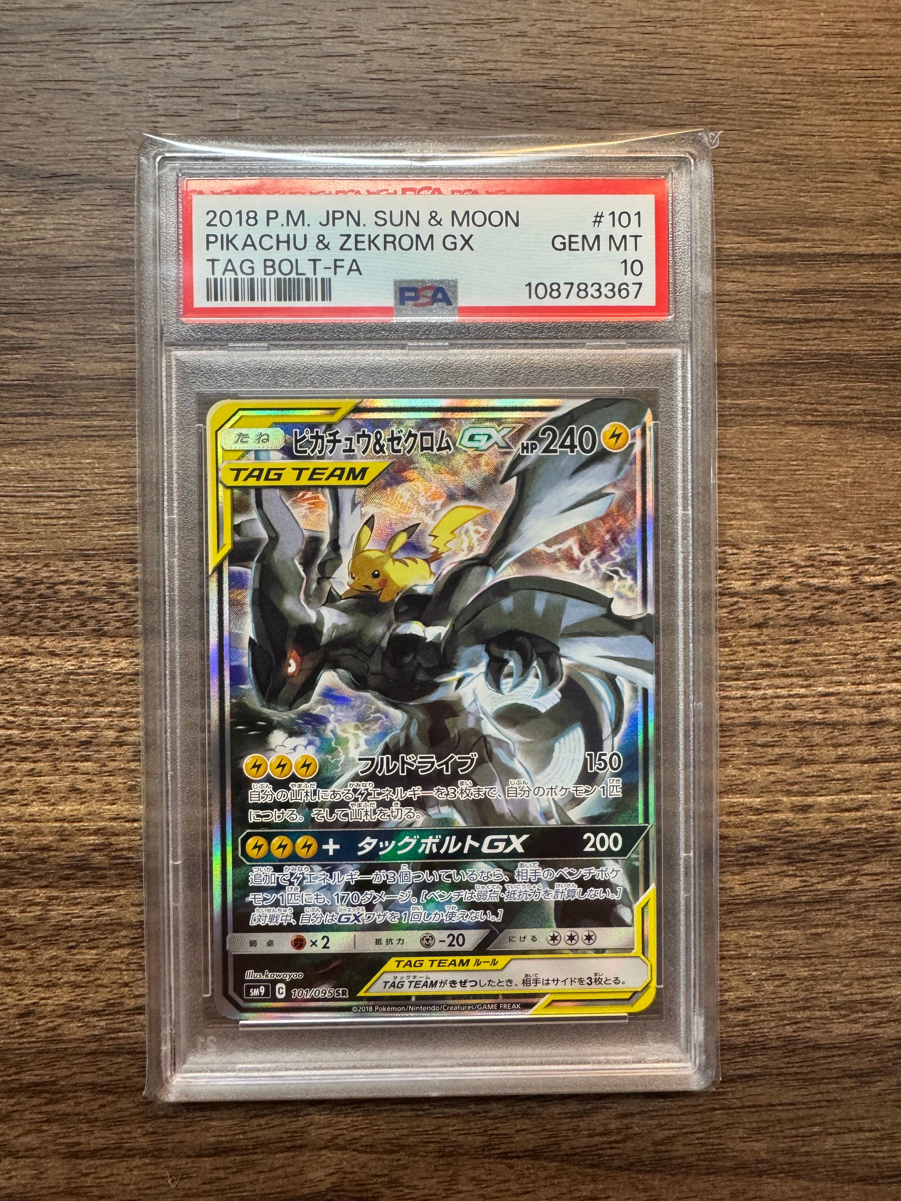 ピカチュウ&ゼクロムGX SR: SA [SM9 101/095](拡張パック「タッグボルト」)