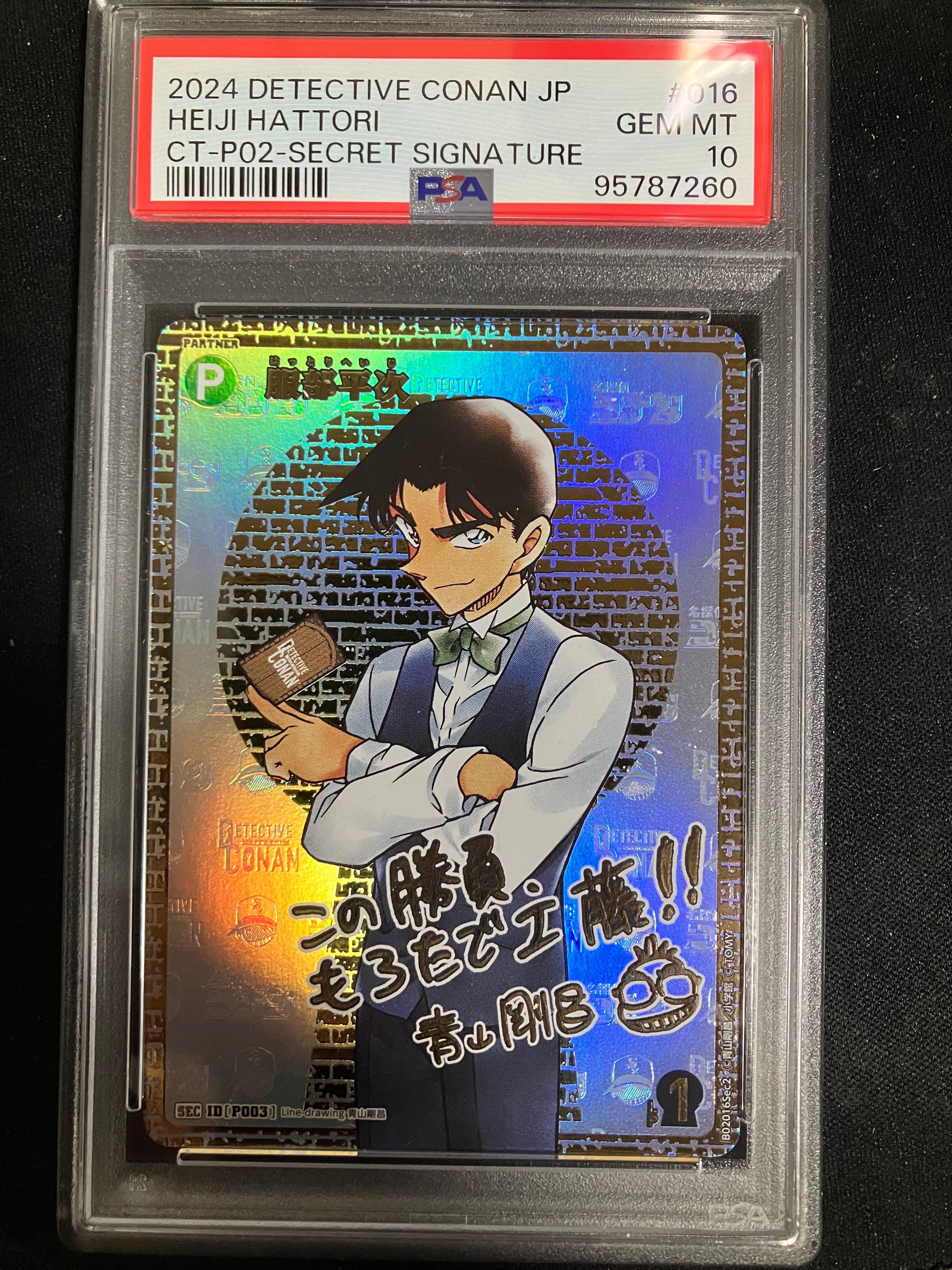 服部平次 :(サイン版) SEC [P003](ブースターパック「西と東の大決戦」)