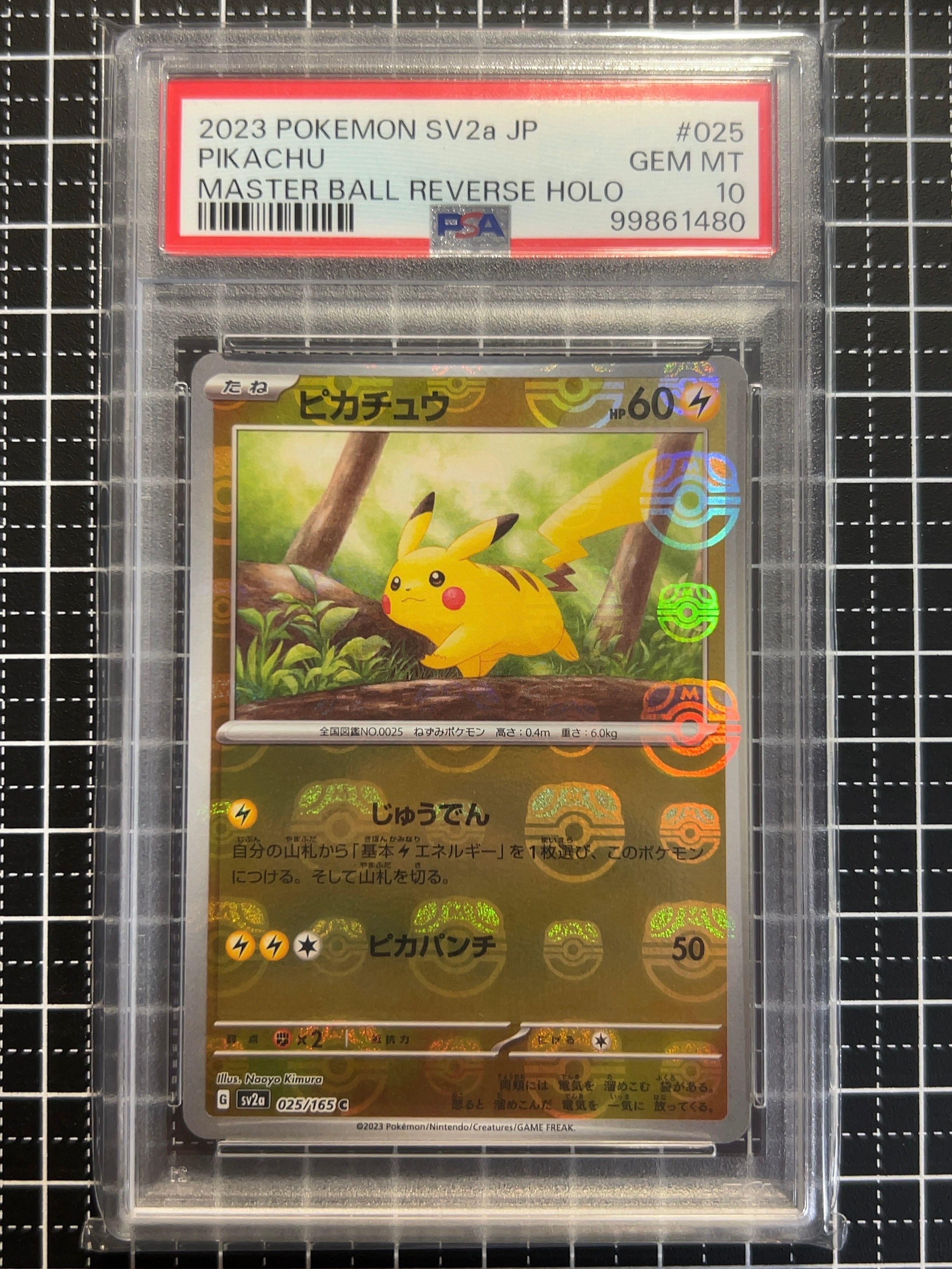 ピカチュウ C: マスターボールミラー (マスボピカチュウ) [SV2a 025/165](強化拡張パック「ポケモンカード151」)
