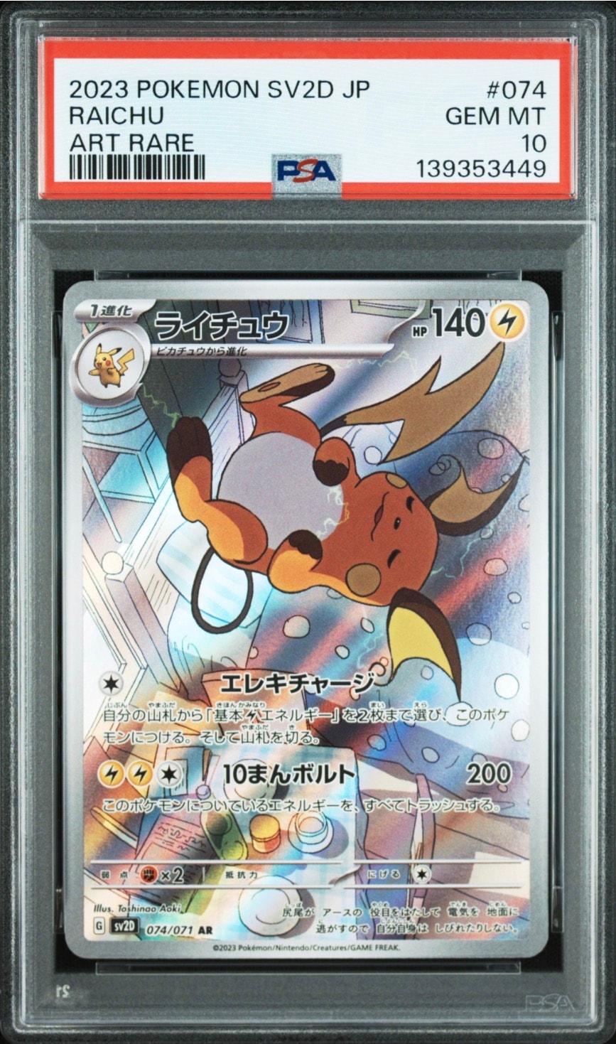 PSA9】サンダー P : 旧裏 [PMCG-P](プロモーションカード「ANA みんな