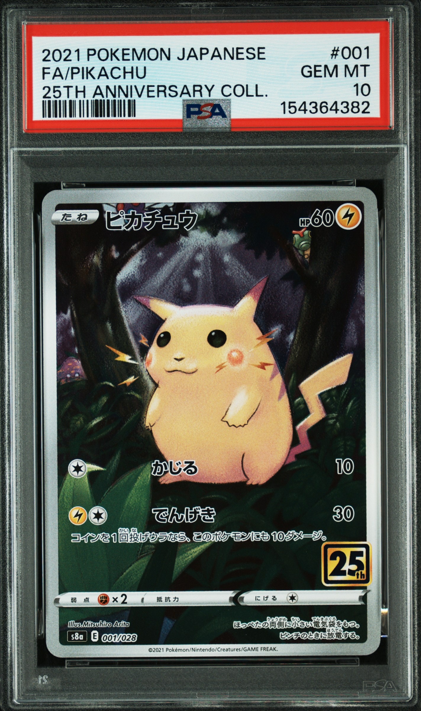 PSA10】ピカチュウ [s8a 001/028](拡張パック「25th アニバーサリー