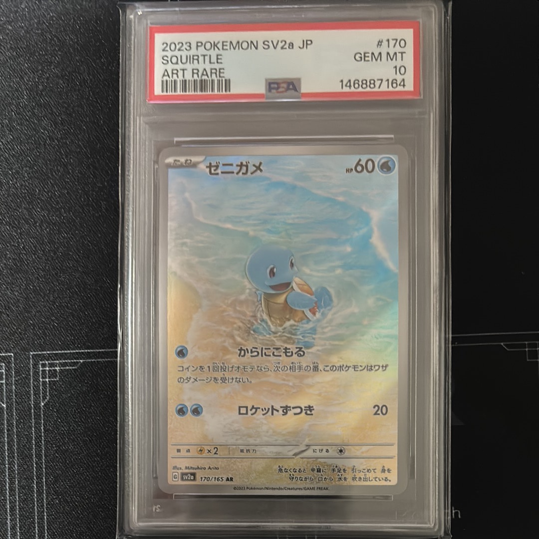ゼニガメ AR[SV2a 170/165](強化拡張パック「ポケモンカード151」)
