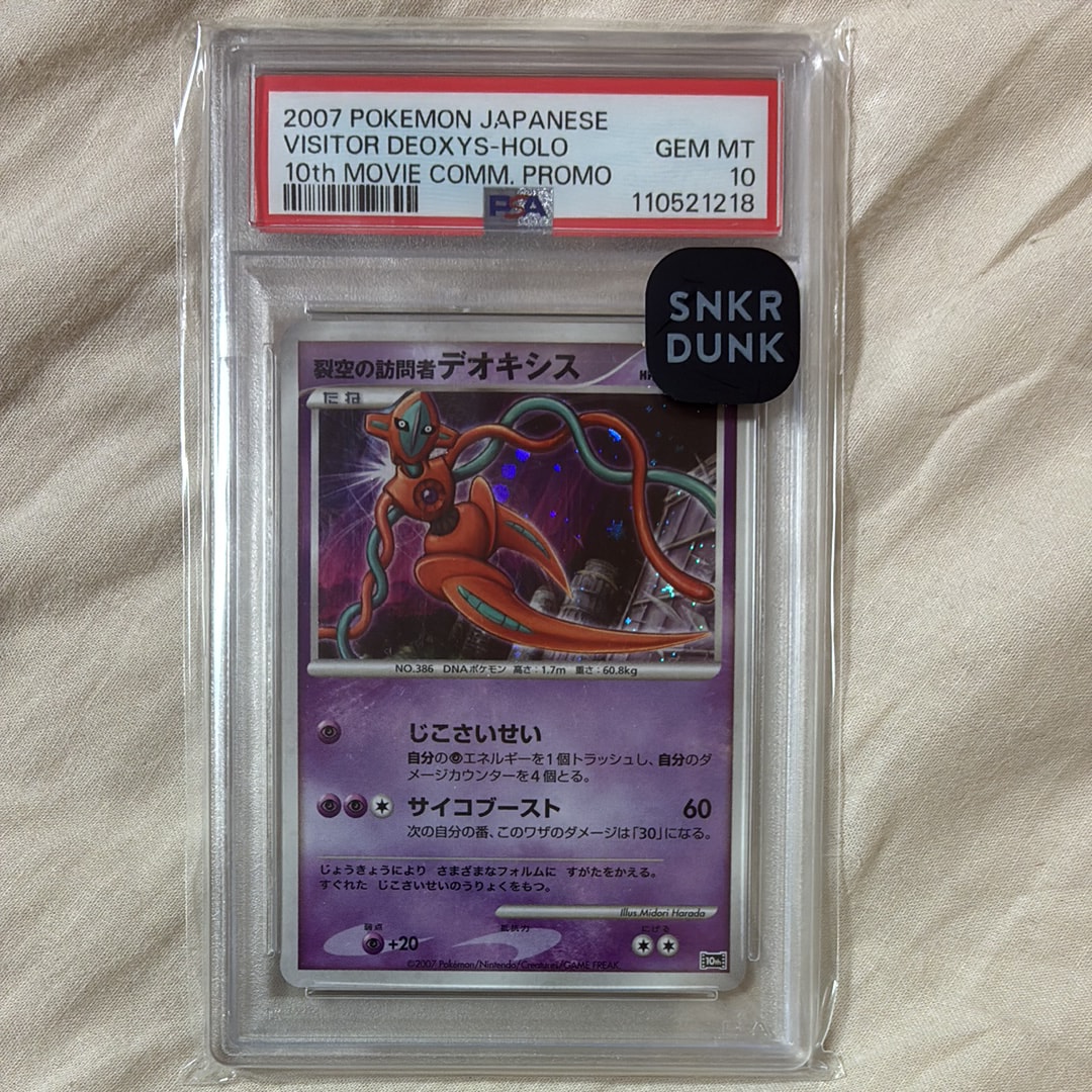 【PSA10】裂空の訪問者デオキシス [10th](ダイヤモンドパール) PSA10】裂空の訪問者デオキシス [10th](ダイヤモンドパール「映画10