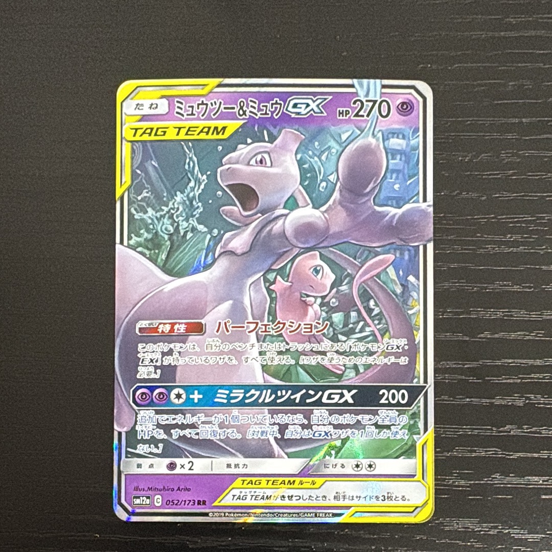 ミュウツー&ミュウGX RR [SM12a 052/173](ハイクラスパック「TAG TEAM GX タッグオールスターズ」)
