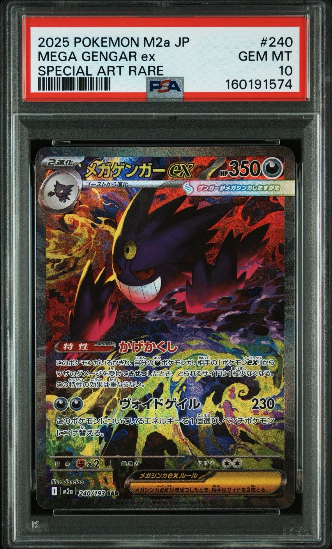 PSA9】メガゲンガーex SAR [M2a 240/193](ハイクラスパック「MEGA