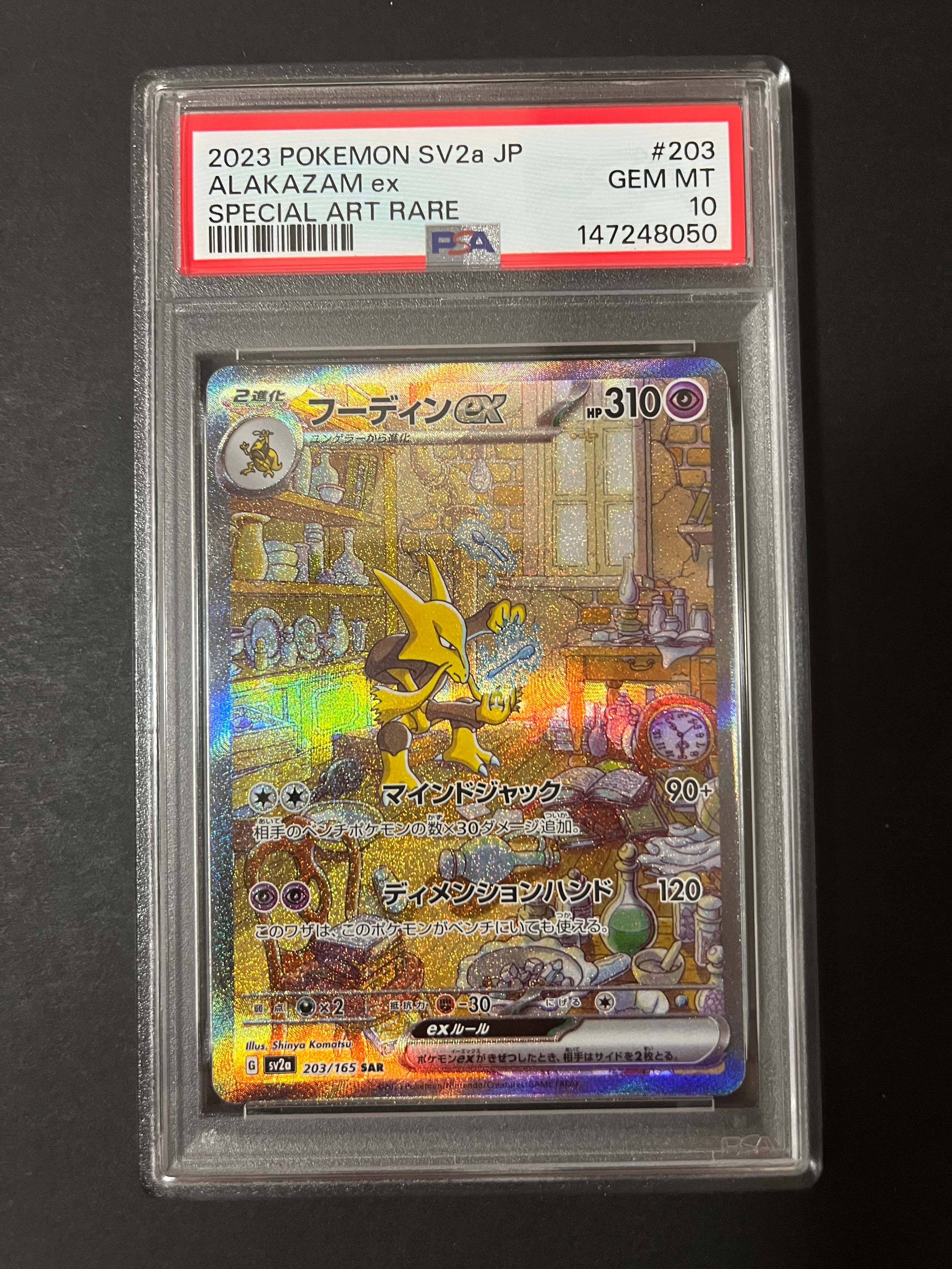 フーディンex SAR[SV2a 203/165](強化拡張パック「ポケモンカード151
