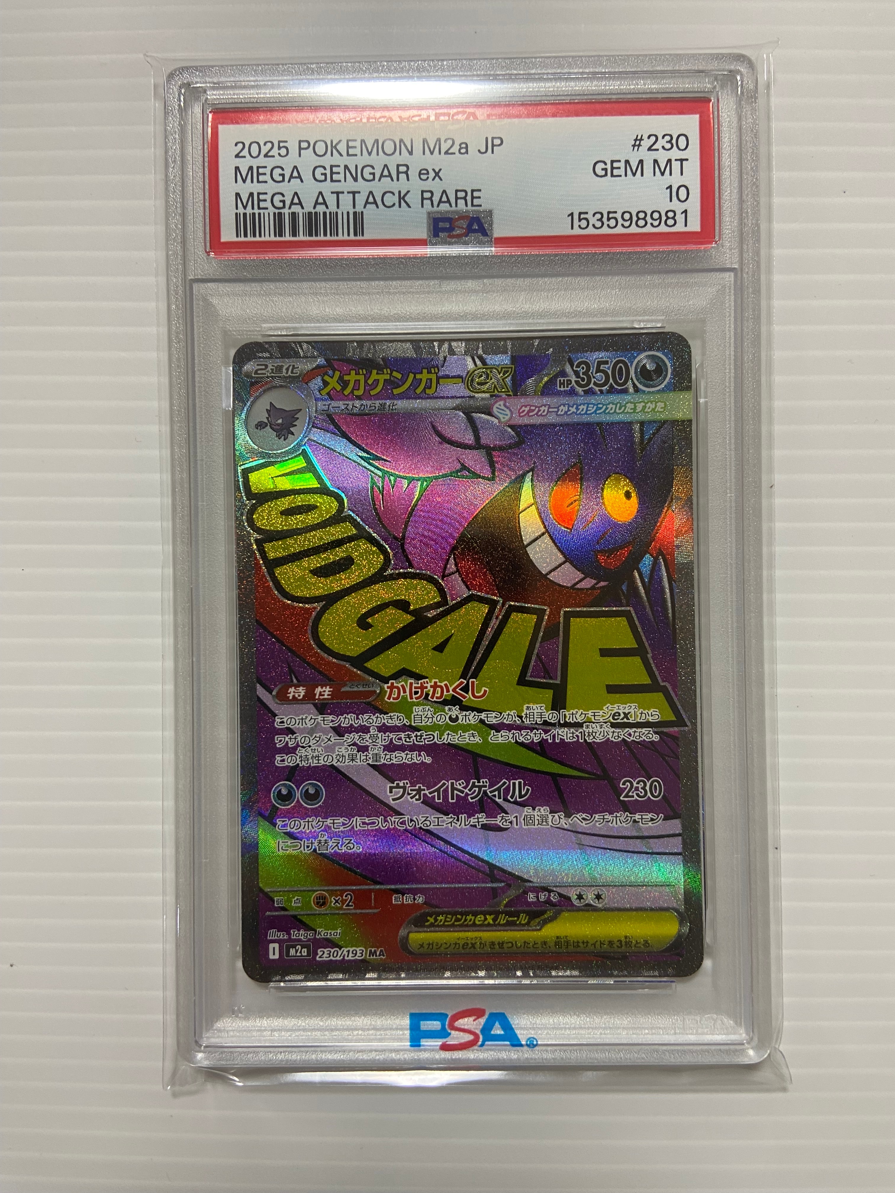 メガゲンガーex MA [M2a 230/193](ハイクラスパック「MEGAドリームex」)