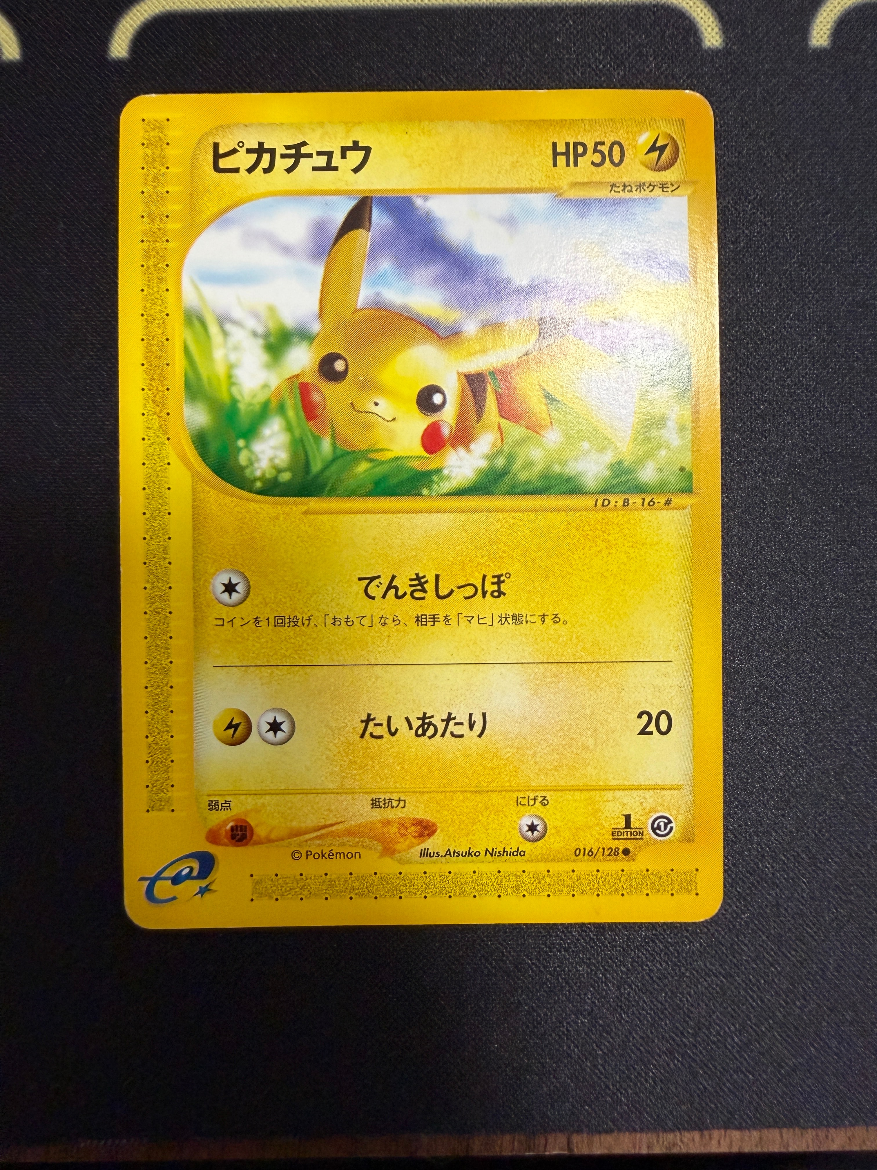 PSA10】ピカチュウ ○ :1ED [e1 016/128](ポケモンカードe 第1弾「基本