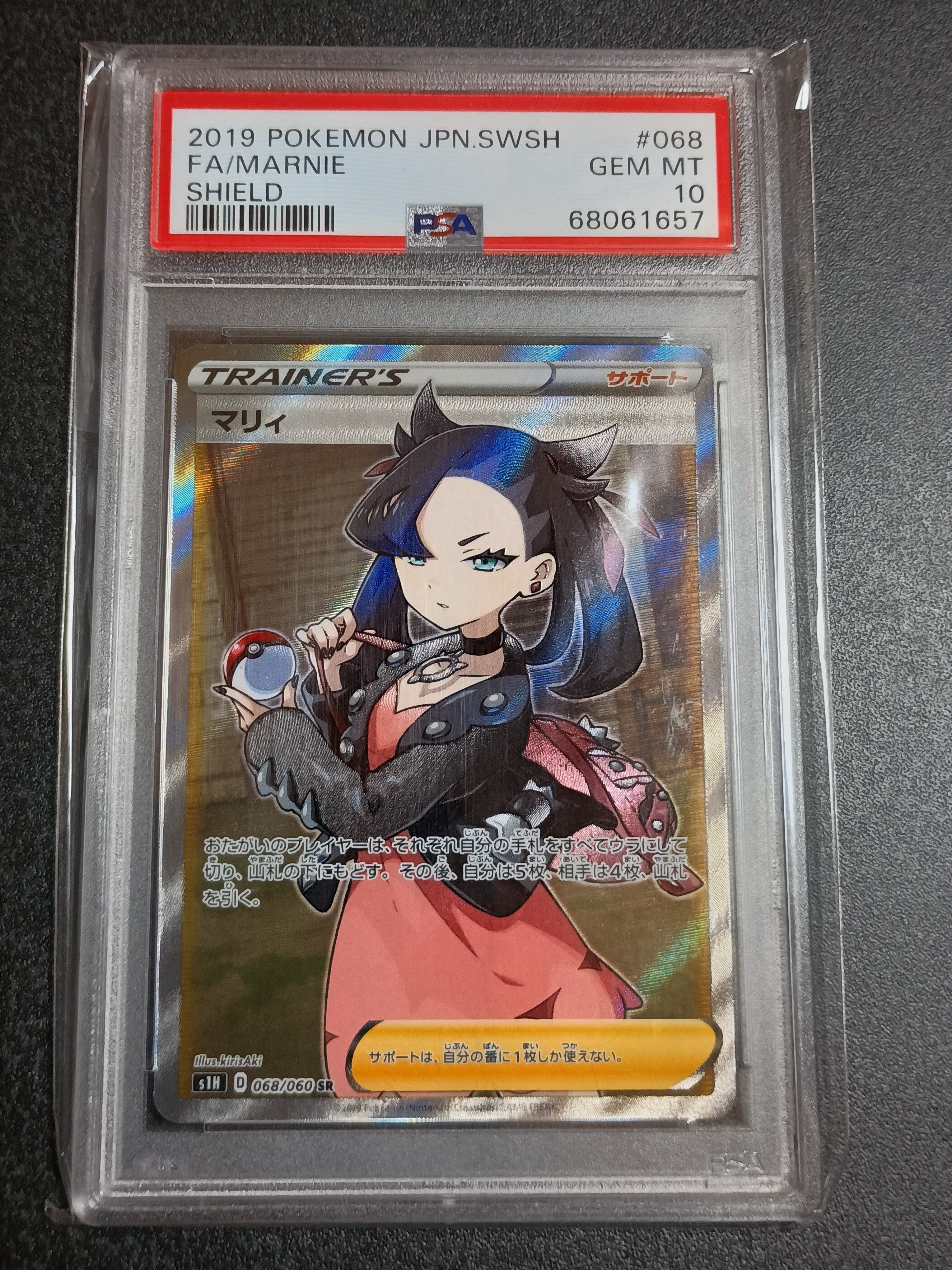 マリィ SR[S1H 068/060](拡張パック「シールド」)