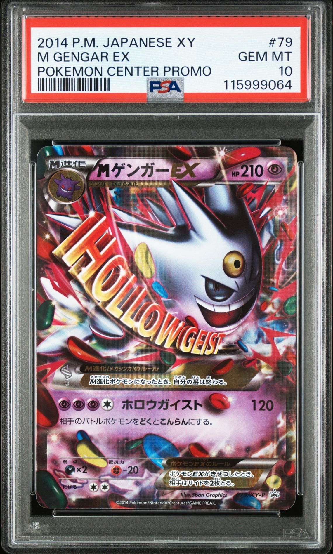 MゲンガーEX P [XY-P 079](プロモーションカード「白いメガゲンガーキャンペーン 対象商品購入者プレゼント」)
