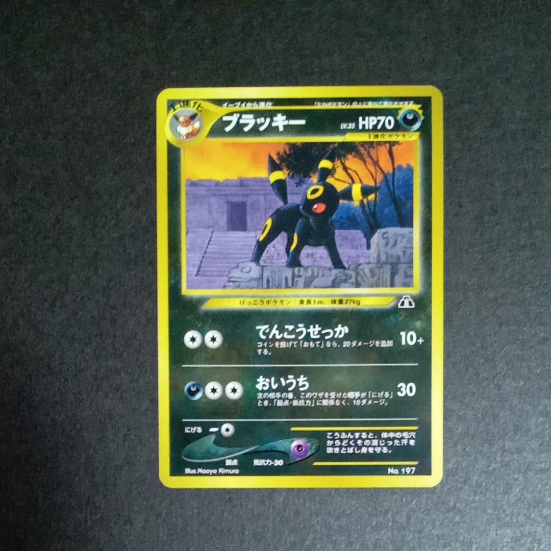 PSA10】ブラッキープレミアムファイル2: 旧裏[neoP2 No.197