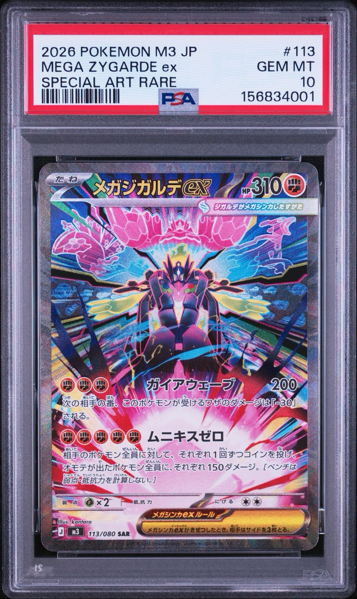 メガジガルデex SAR [M3 113/080](拡張パック「ムニキスゼロ」)通販