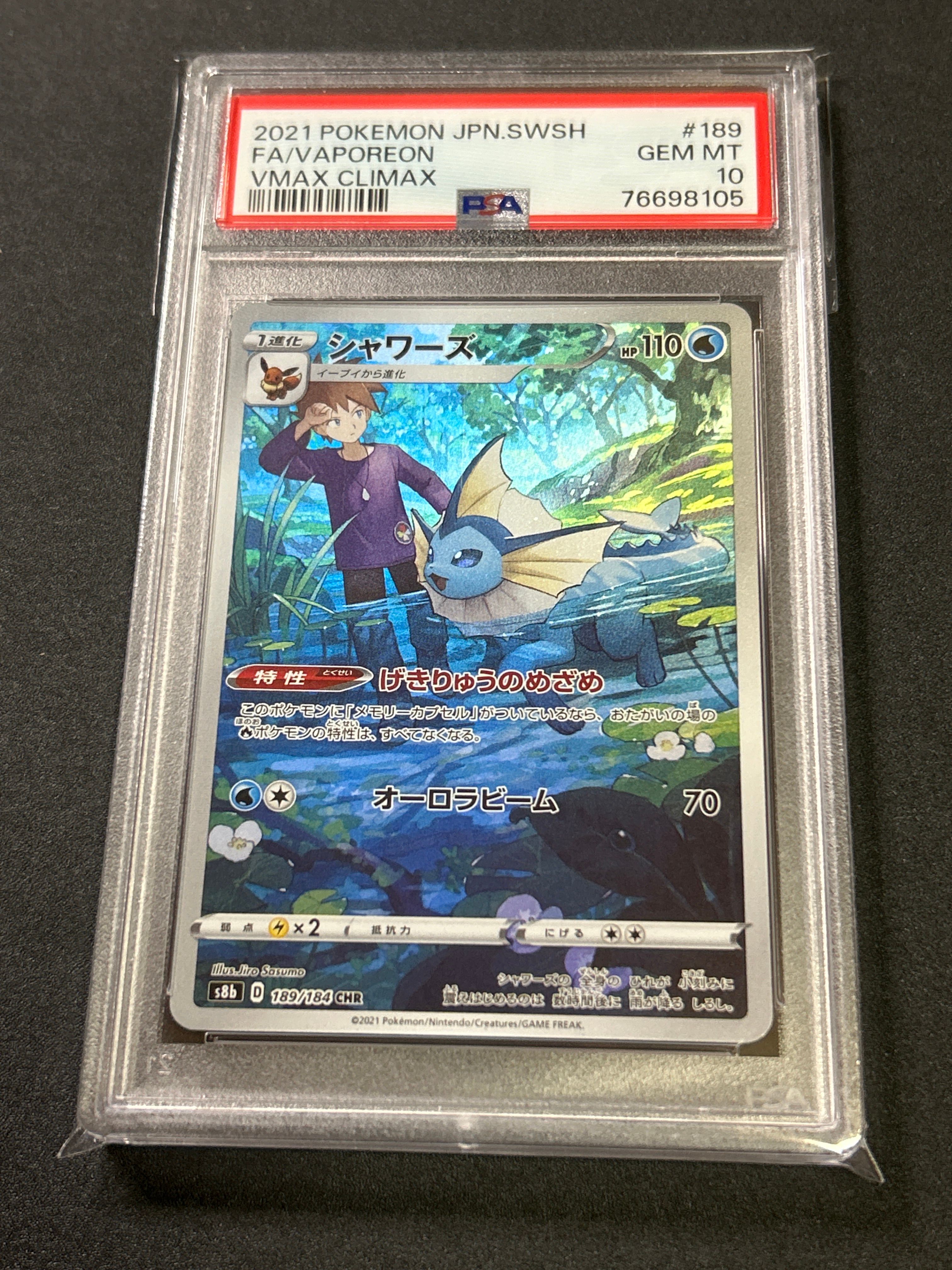 シャワーズ CHR[s8b 189/184](ハイクラスパック「VMAXクライマックス」)