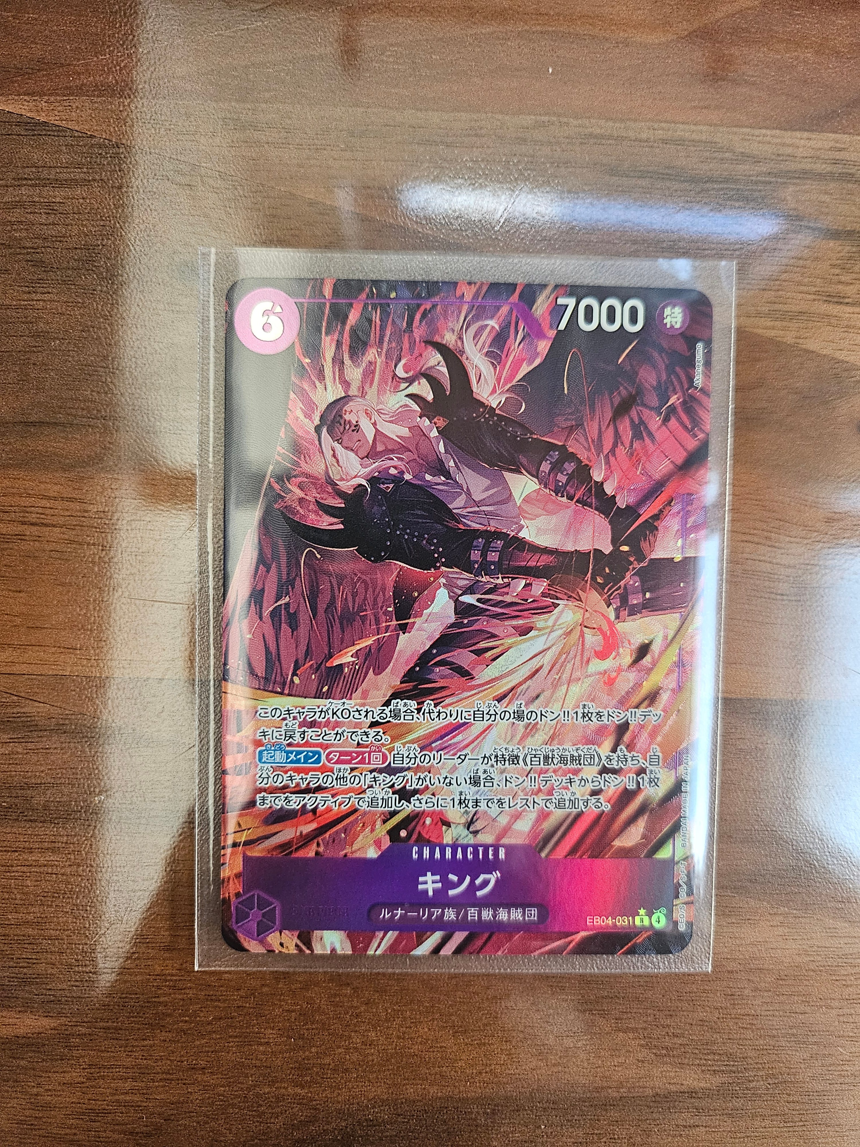 キング R-P [EB04-031](エクストラブースター「エッグヘッドクライシス」)