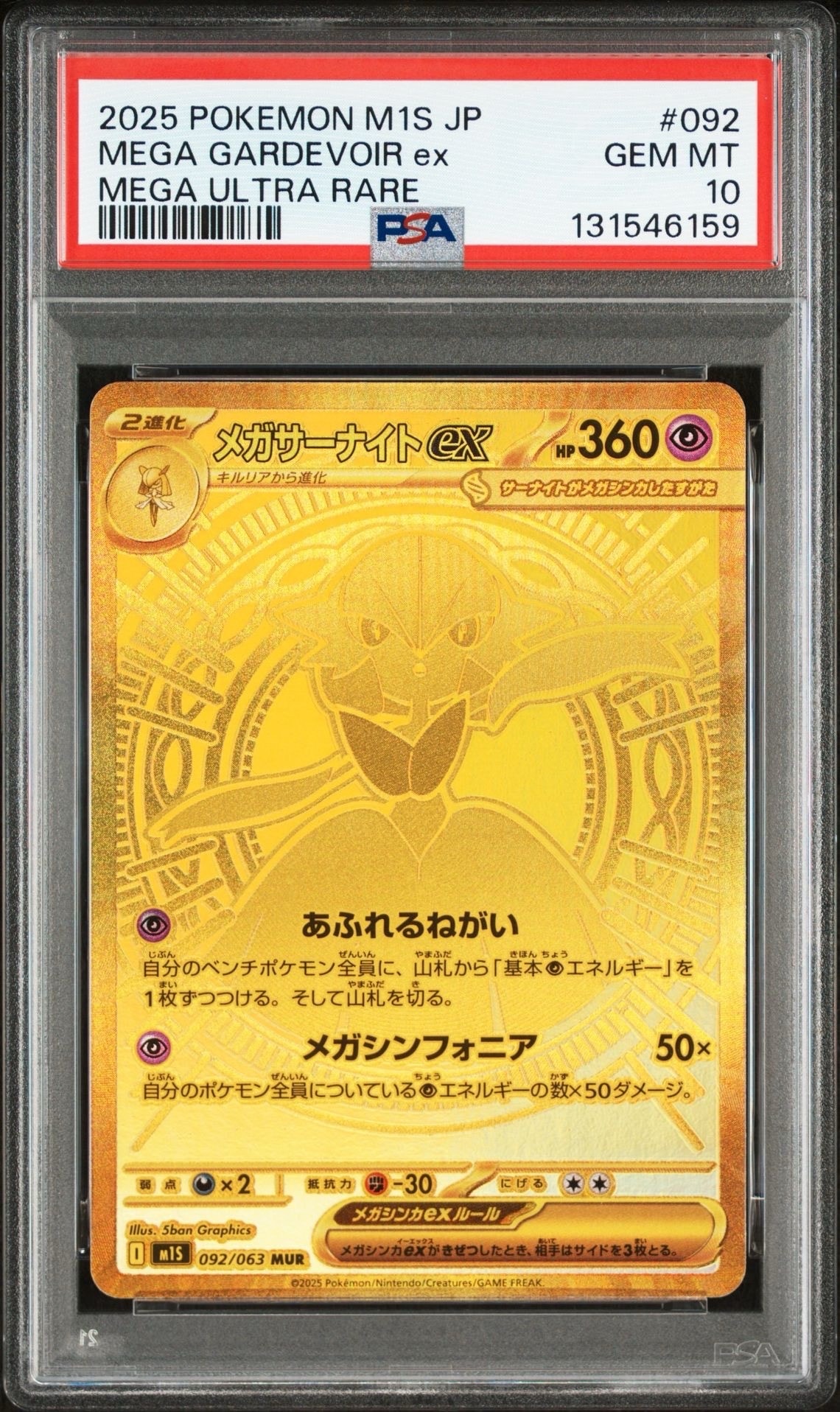 メガサーナイトex MUR [M1S 092/063](拡張パック「メガシンフォニア」)