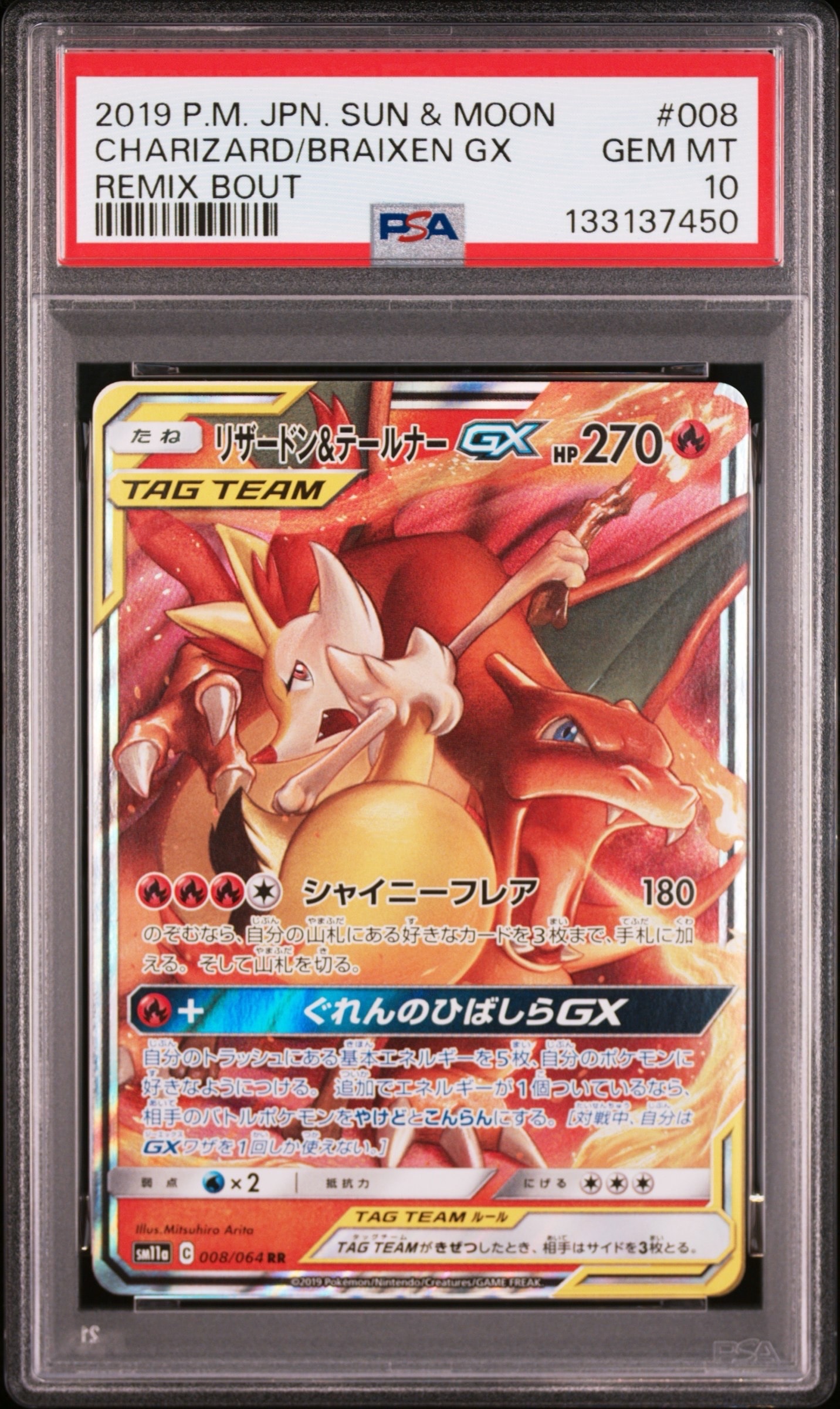 PSA10】リザードン&テールナーGX RR [SM11a 008/064](強化拡張パック