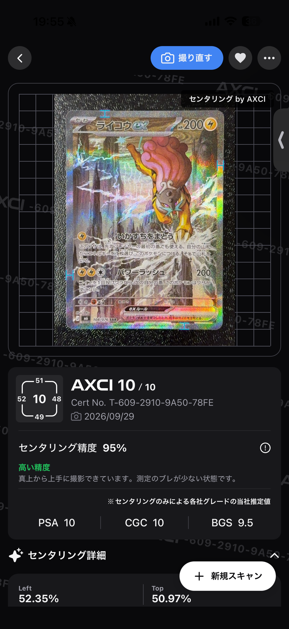 ライコウex SAR [M6 108/076](拡張パック「ストームエメラルダ」)
