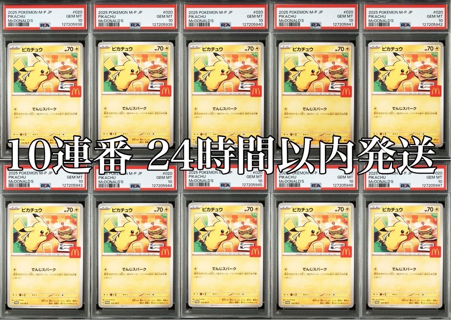 ピカチュウ P [M-P 020](プロモカードパック「マクドナルド ハッピーセット2025」)