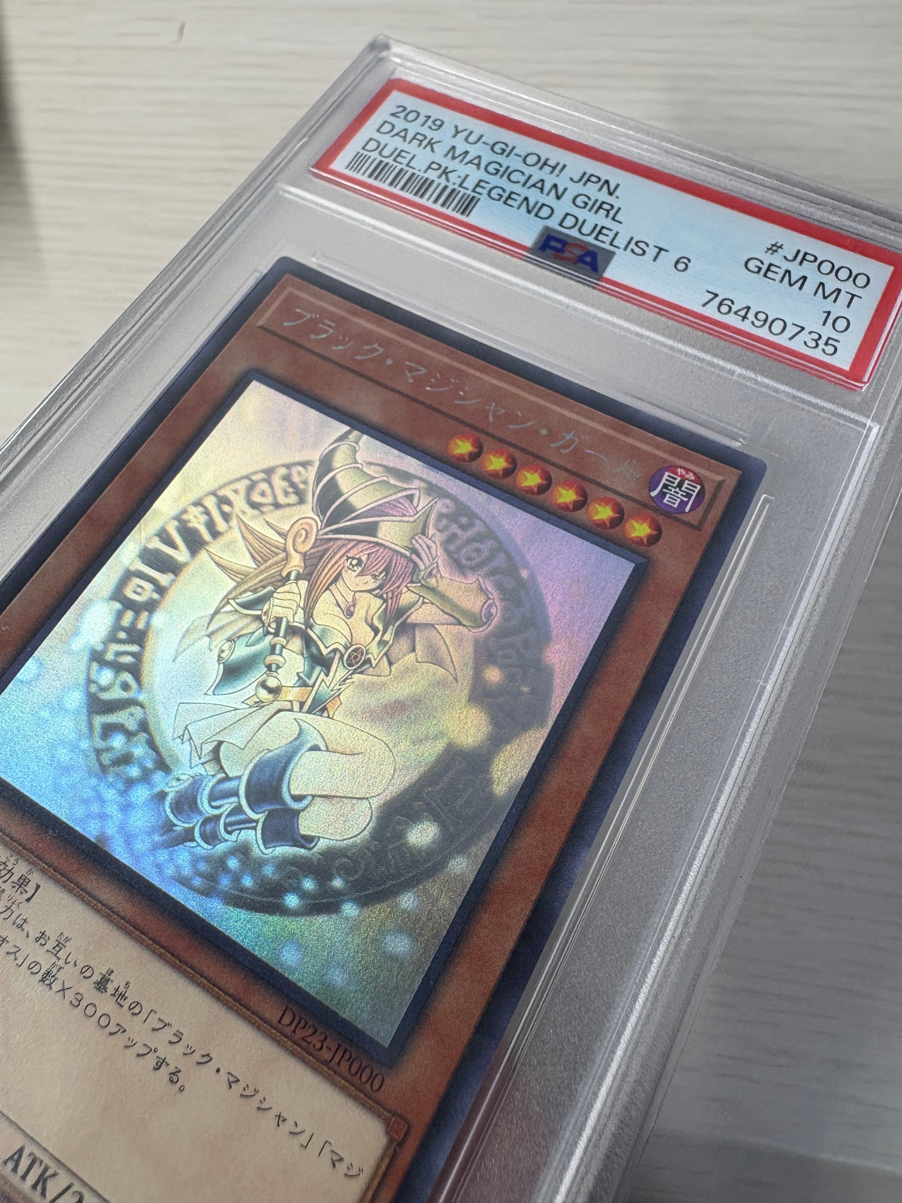 PSA8 ブラック・マジシャン・ガール レジェンドデュエリスト編6 参考