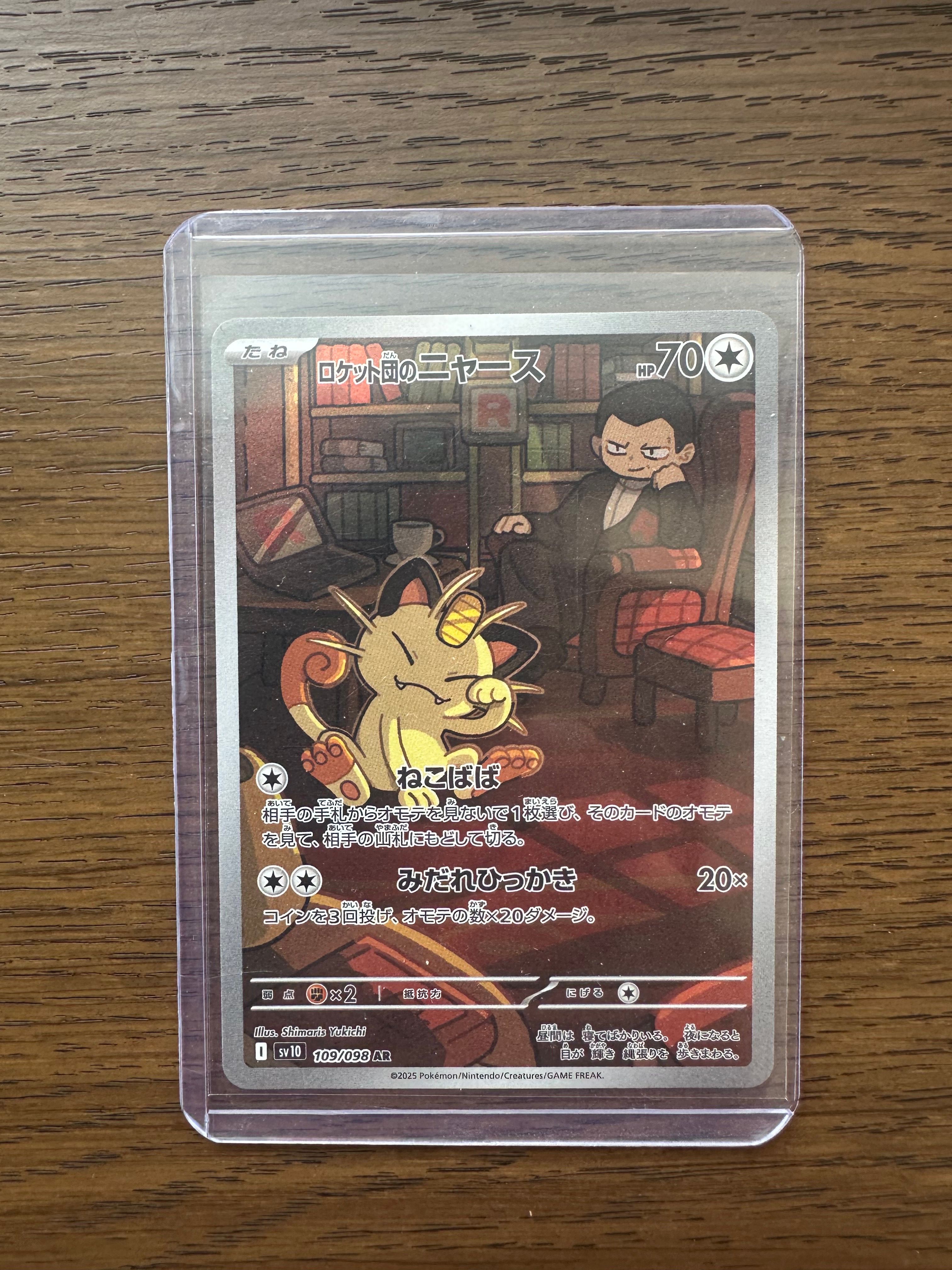 ロケット団のニャース AR [SV10 109/098](拡張パック「ロケット団の栄光」)