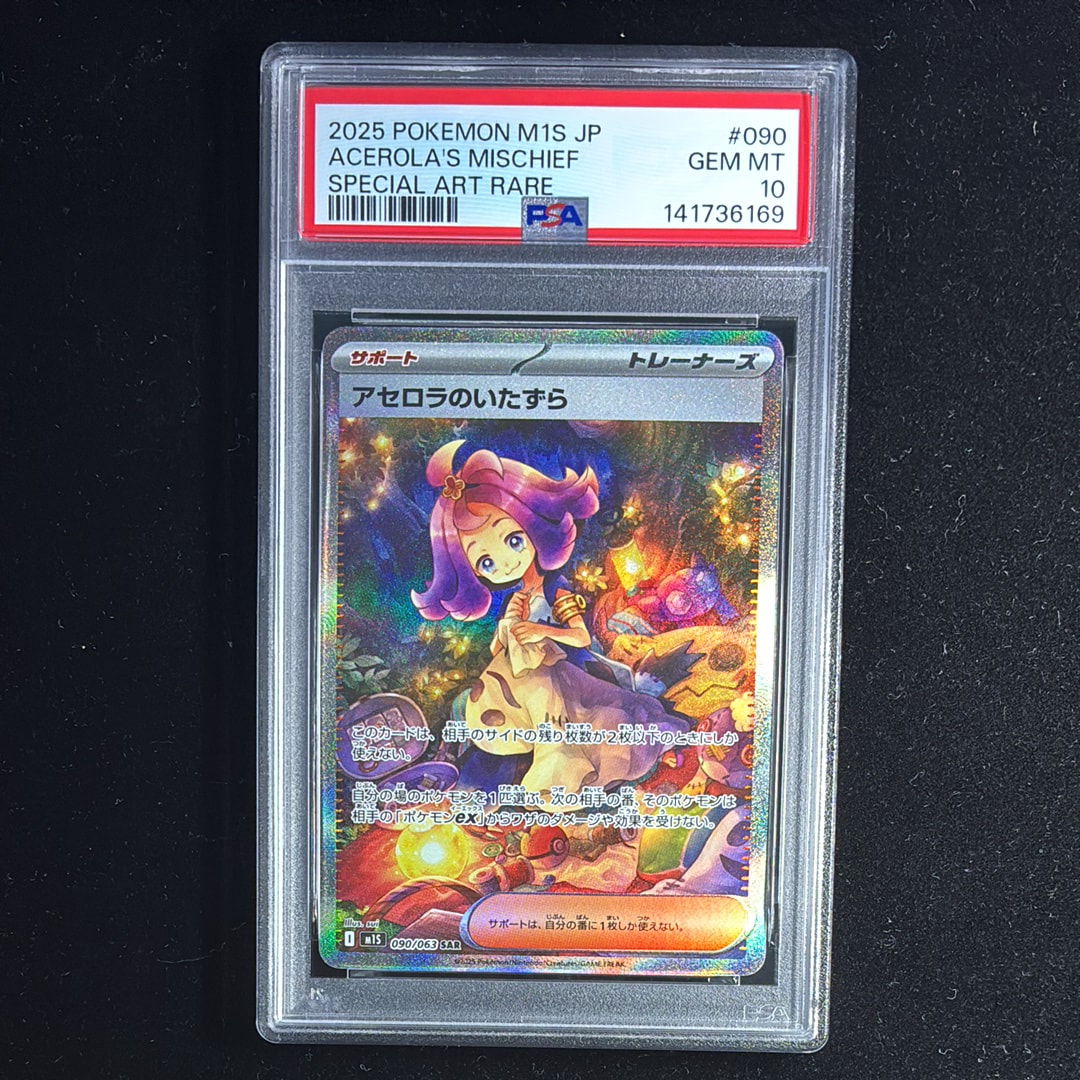 アセロラのいたずら SAR [M1S 090/063](拡張パック「メガシンフォニア」)