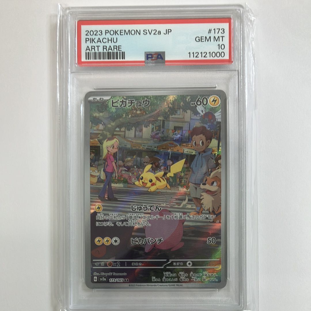ピカチュウ AR[SV2a 173/165](強化拡張パック「ポケモンカード151」)