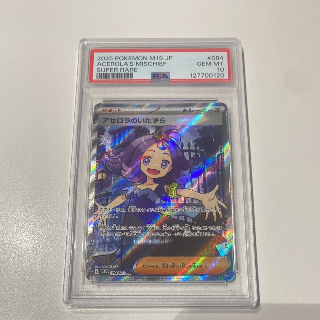 アセロラのいたずら SR [M1S 084/063](拡張パック「メガシンフォニア」)