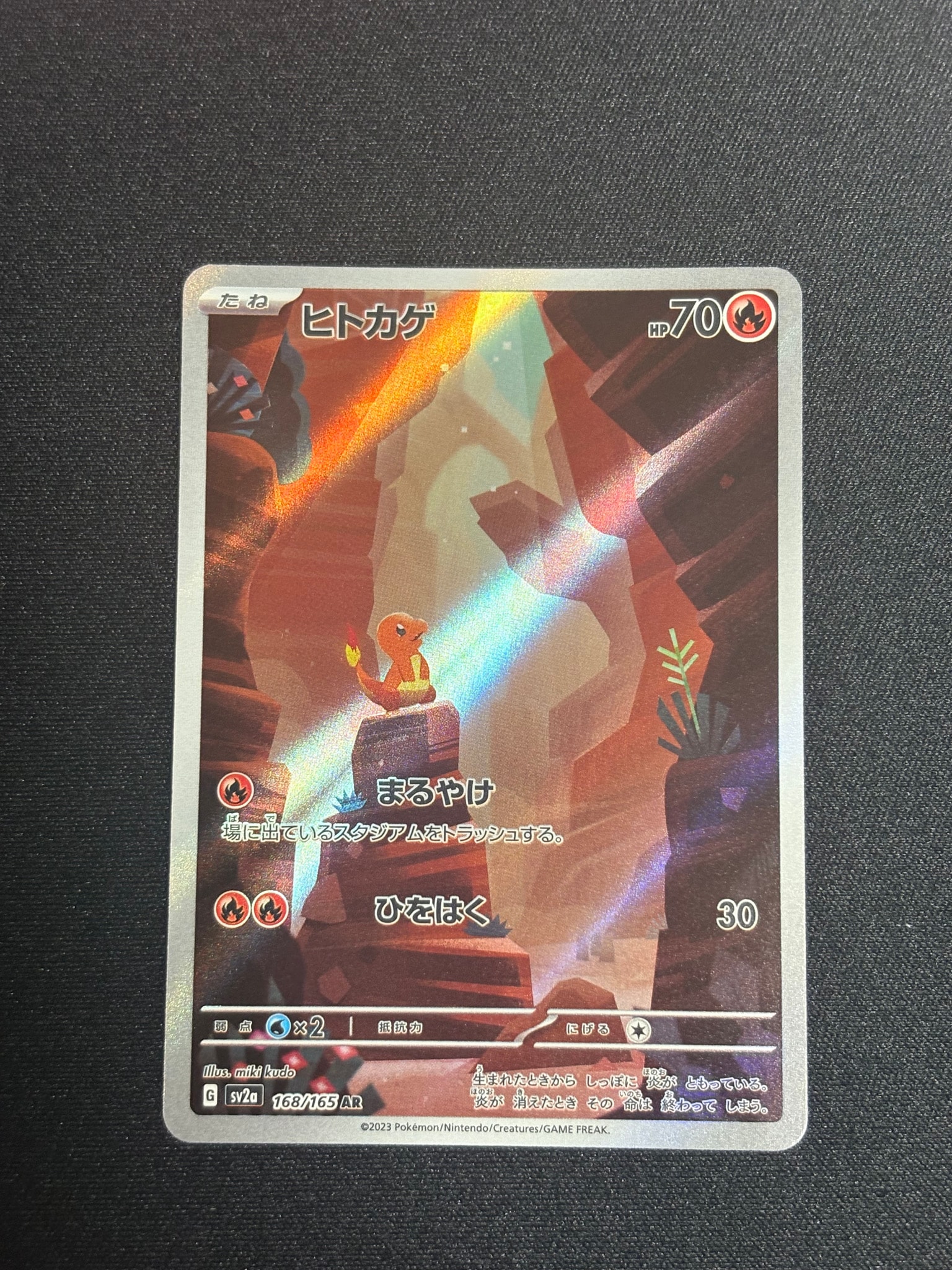 ヒトカゲ AR[SV2a 168/165](強化拡張パック「ポケモンカード151」)通販