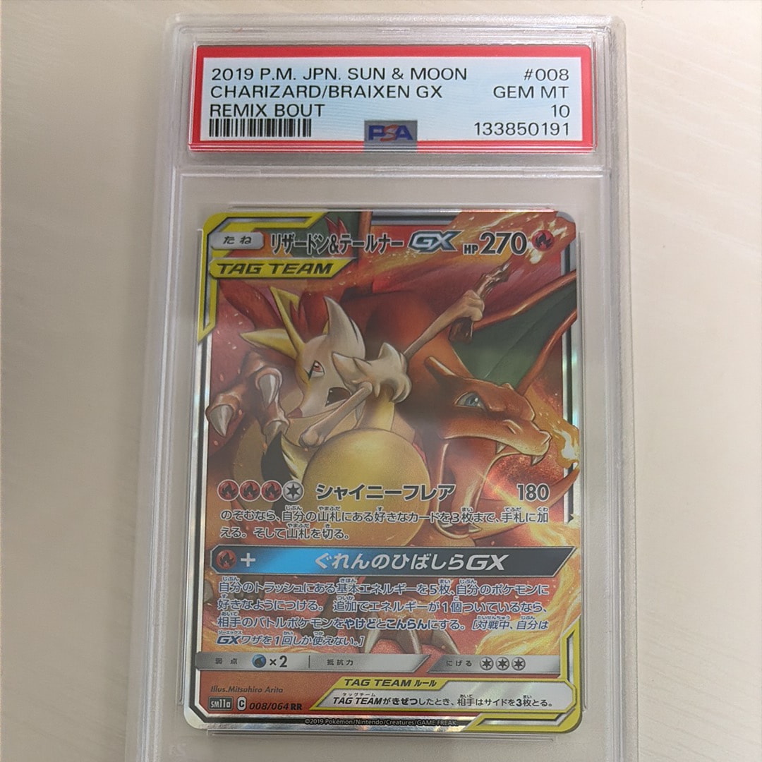 PSA10】リザードン&テールナーGX RR [SM11a 008/064](強化拡張パック