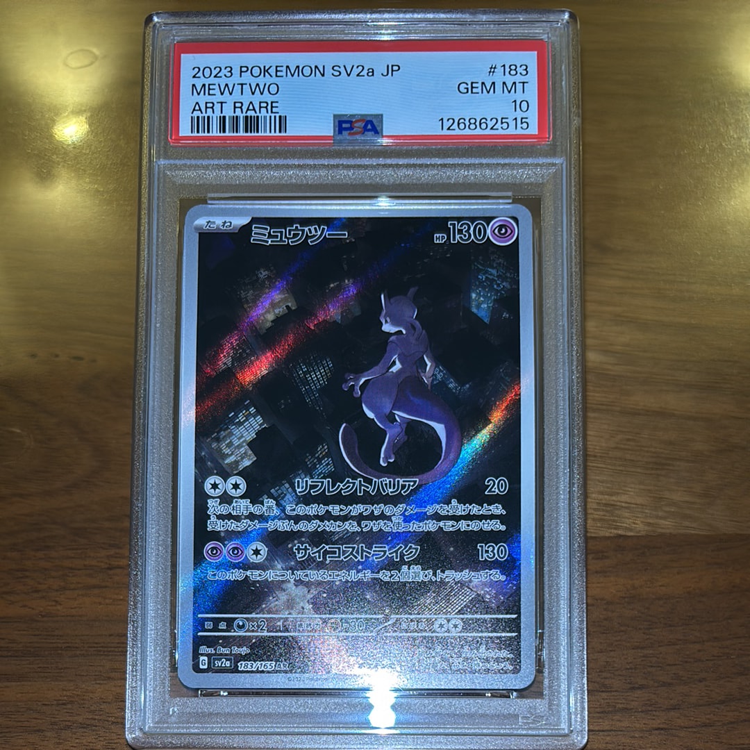ミュウツー AR[SV2a 183/165](強化拡張パック「ポケモンカード151」)