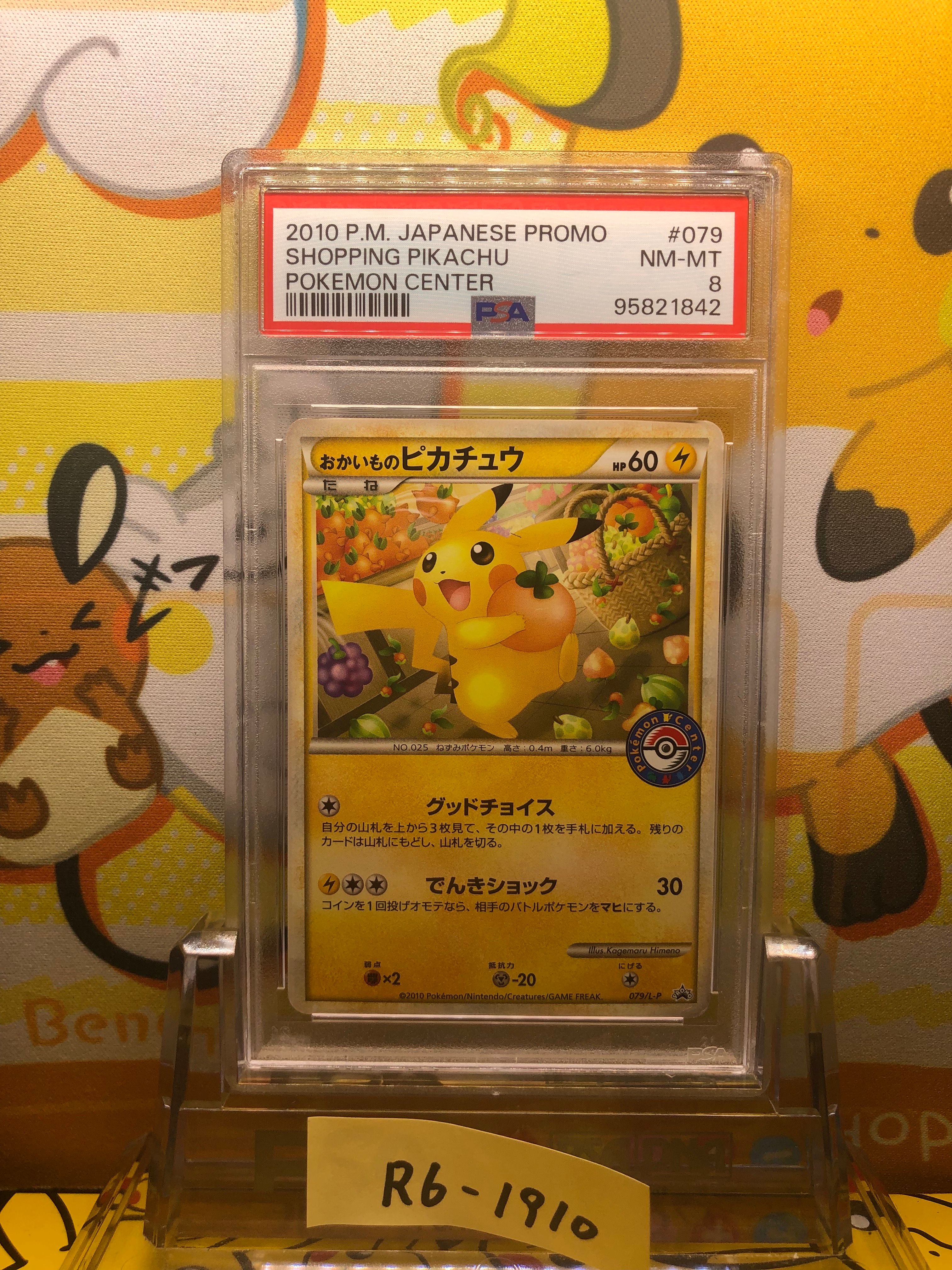 おかいものピカチュウ: プロモ[L-P 079/L-P](プロモーションカード「L-P」)