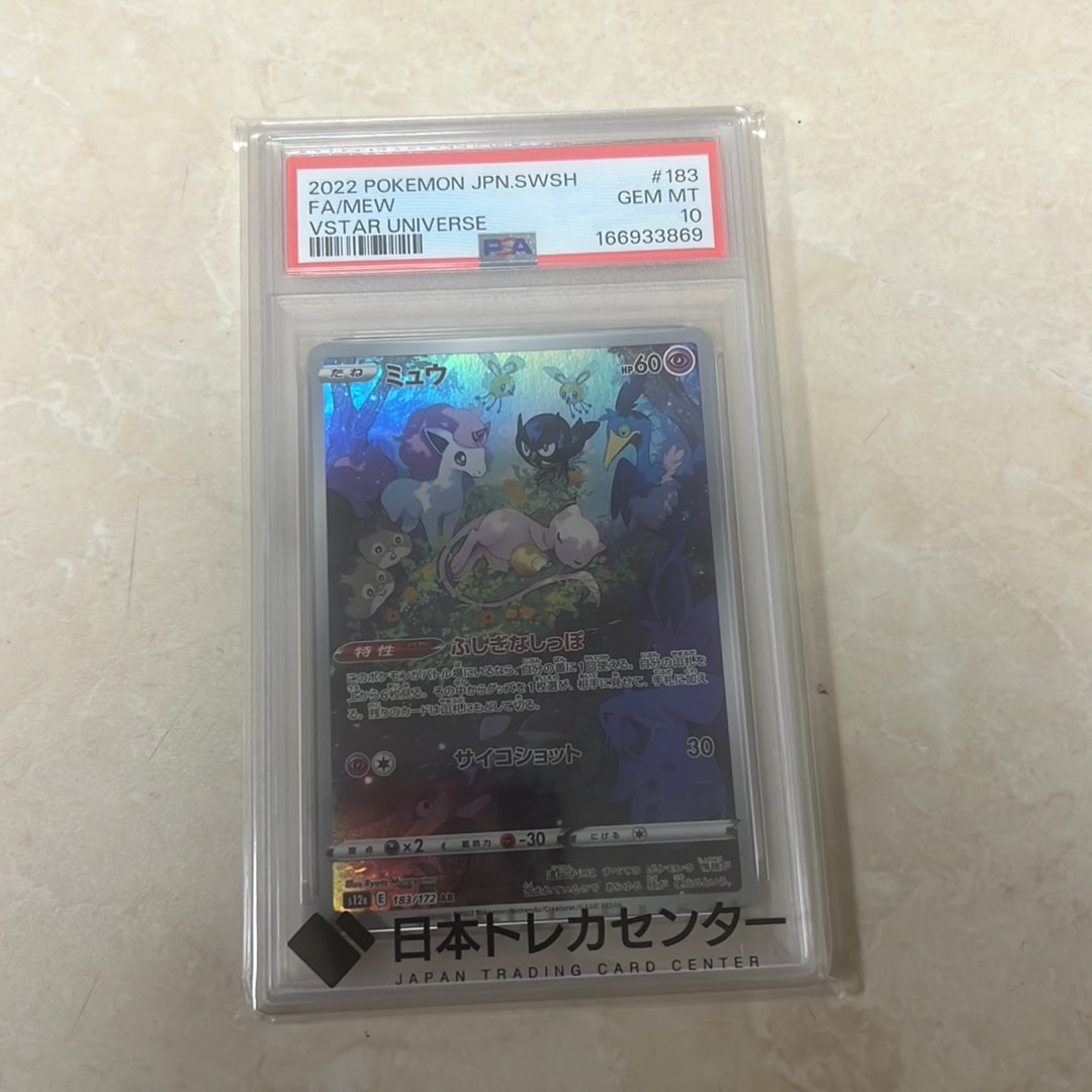 PSA10】ミュウ AR[s12a 183/172](ハイクラスパック「VSTARユニバース
