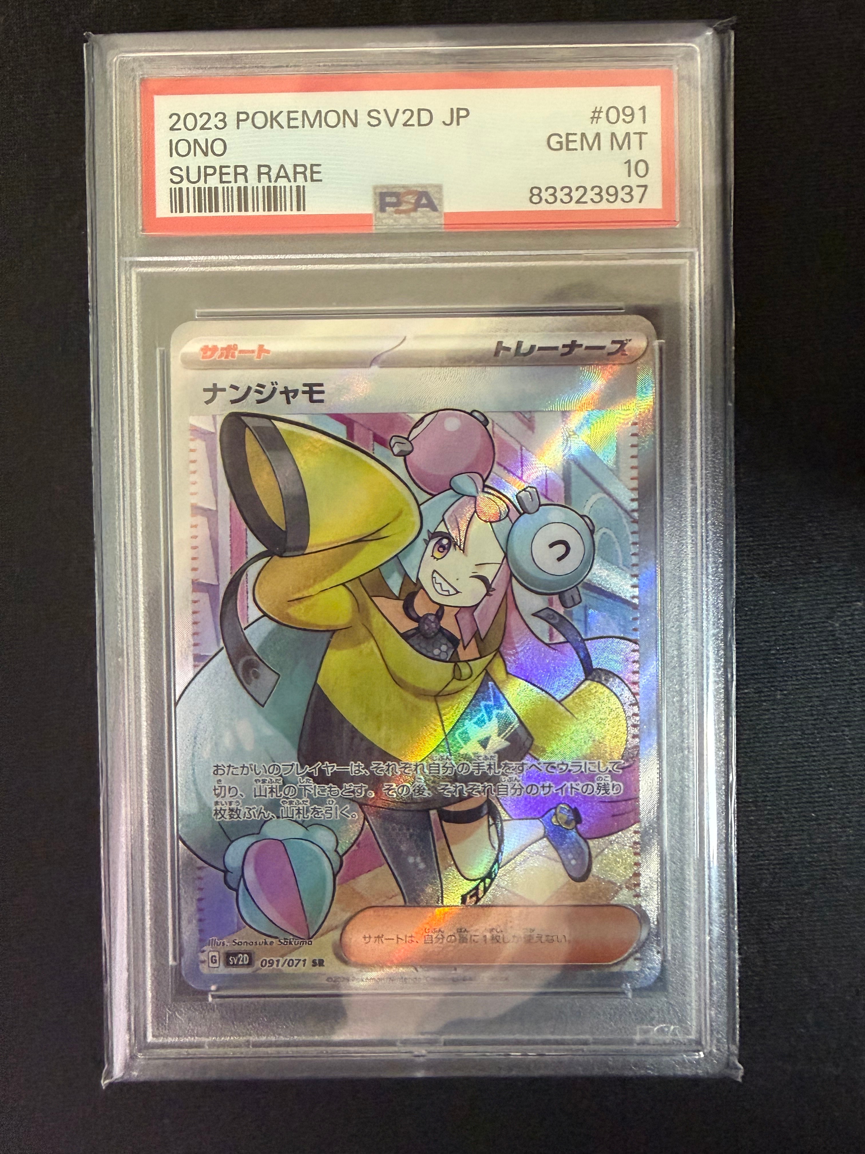 ナンジャモ SR[SV2D 091/071](拡張パック「クレイバースト」)の新品