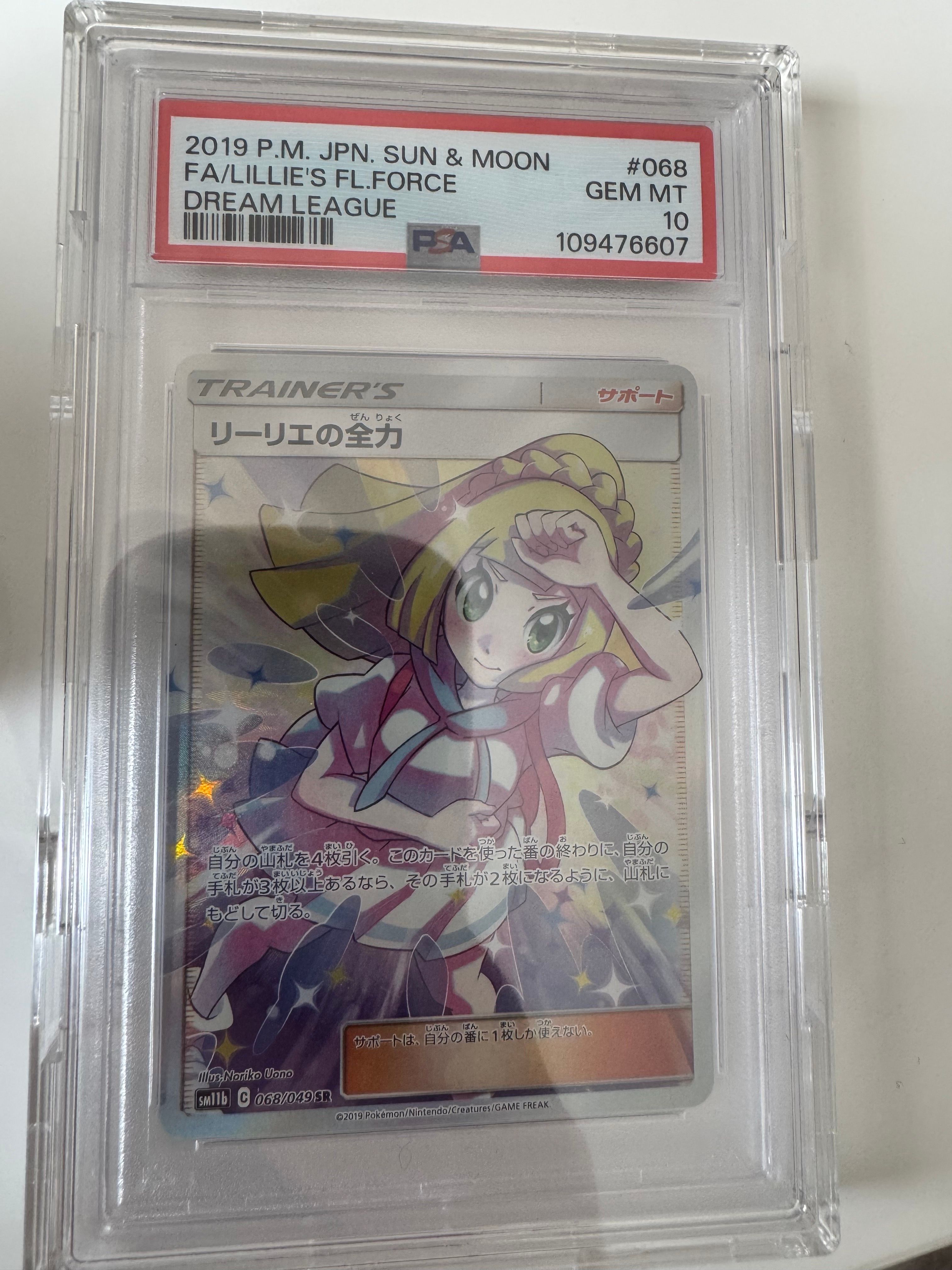 リーリエの全力 SR[SM11b 068/049](強化拡張パック「ドリームリーグ」)
