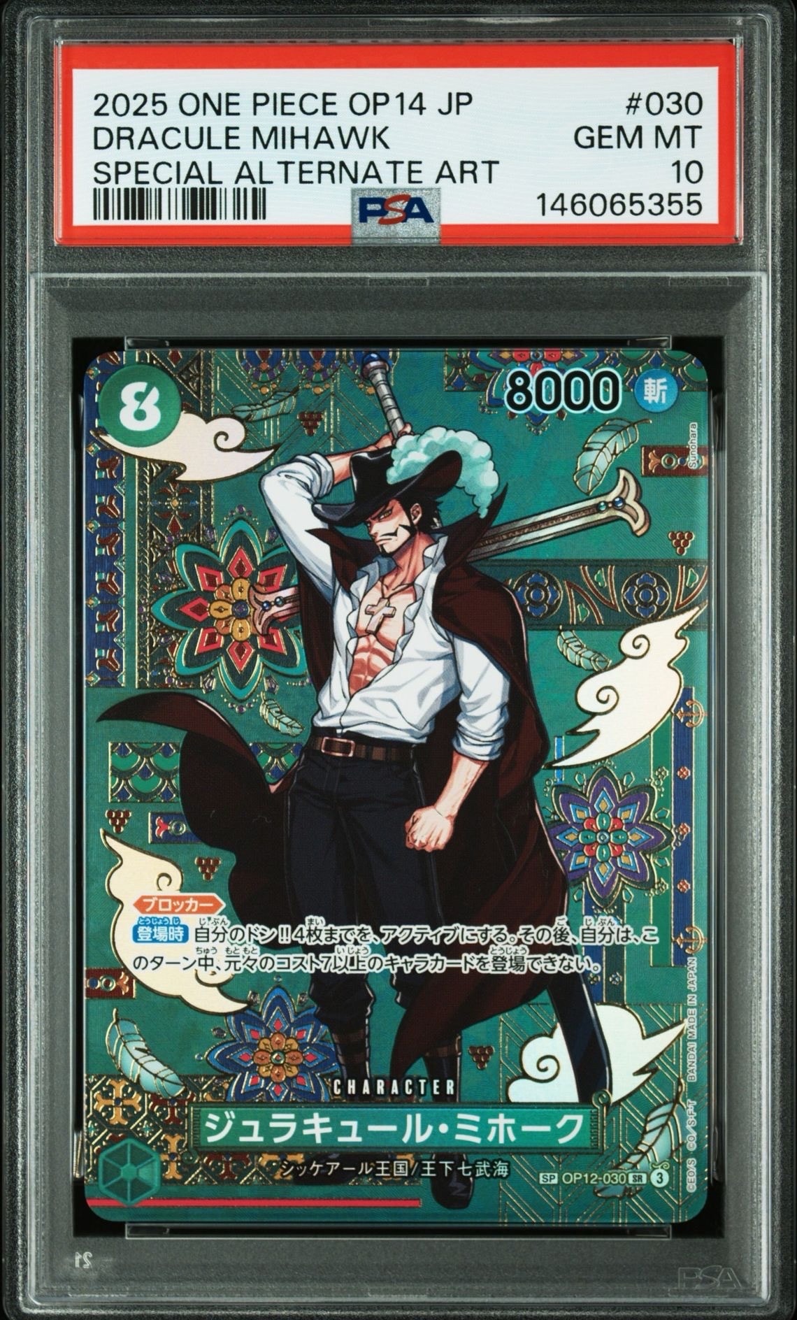 ジュラキュール・ミホーク SR-SPC :和柄アート [OP12-030](ブースターパック「蒼海の七傑」)