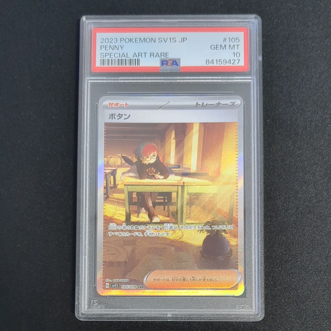 ボタン SAR[SV1S 105/078](スカーレット&バイオレット 拡張パック「スカーレットex」)