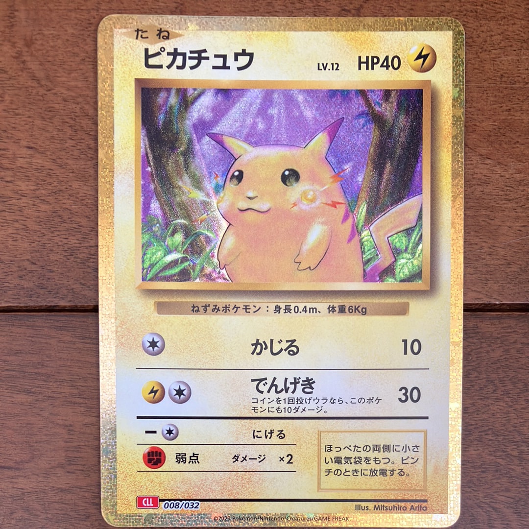 ピカチュウ [CLL 008/032](ポケモンカードゲーム Classic)