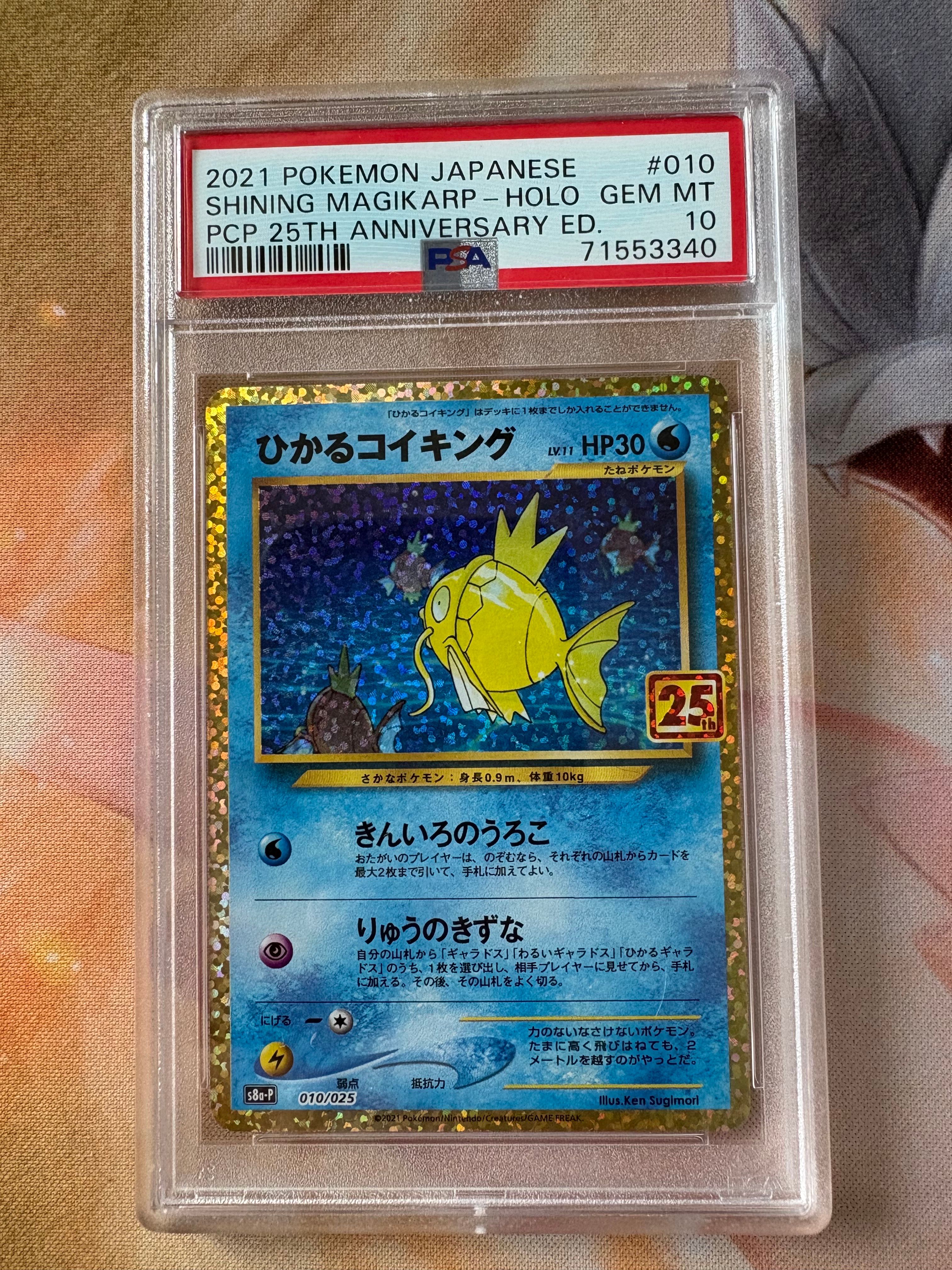 ひかるコイキング: プロモ[S8a-P 010/025](プロモカードパック 25th ANNIVERSARY edition)