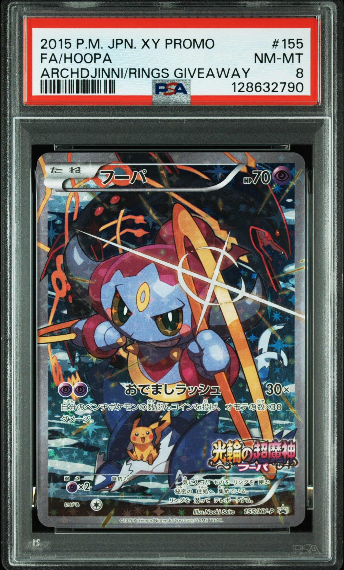 ピカチュウex UR [SV8 136/106](拡張パック「超電ブレイカー」)の新品