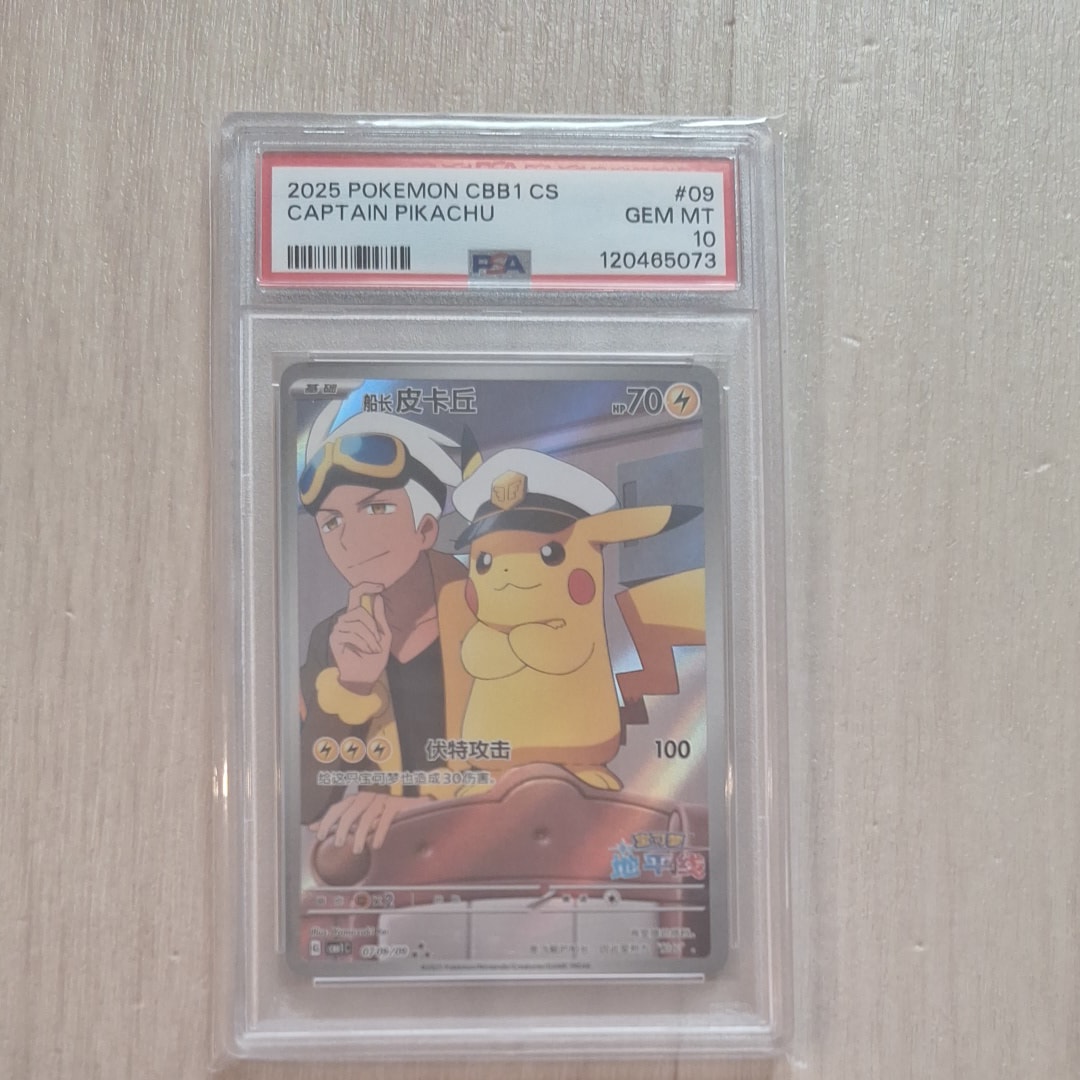 PSA9】キャプテンピカチュウ AR [CBB1C 07 09/09]【中国語版