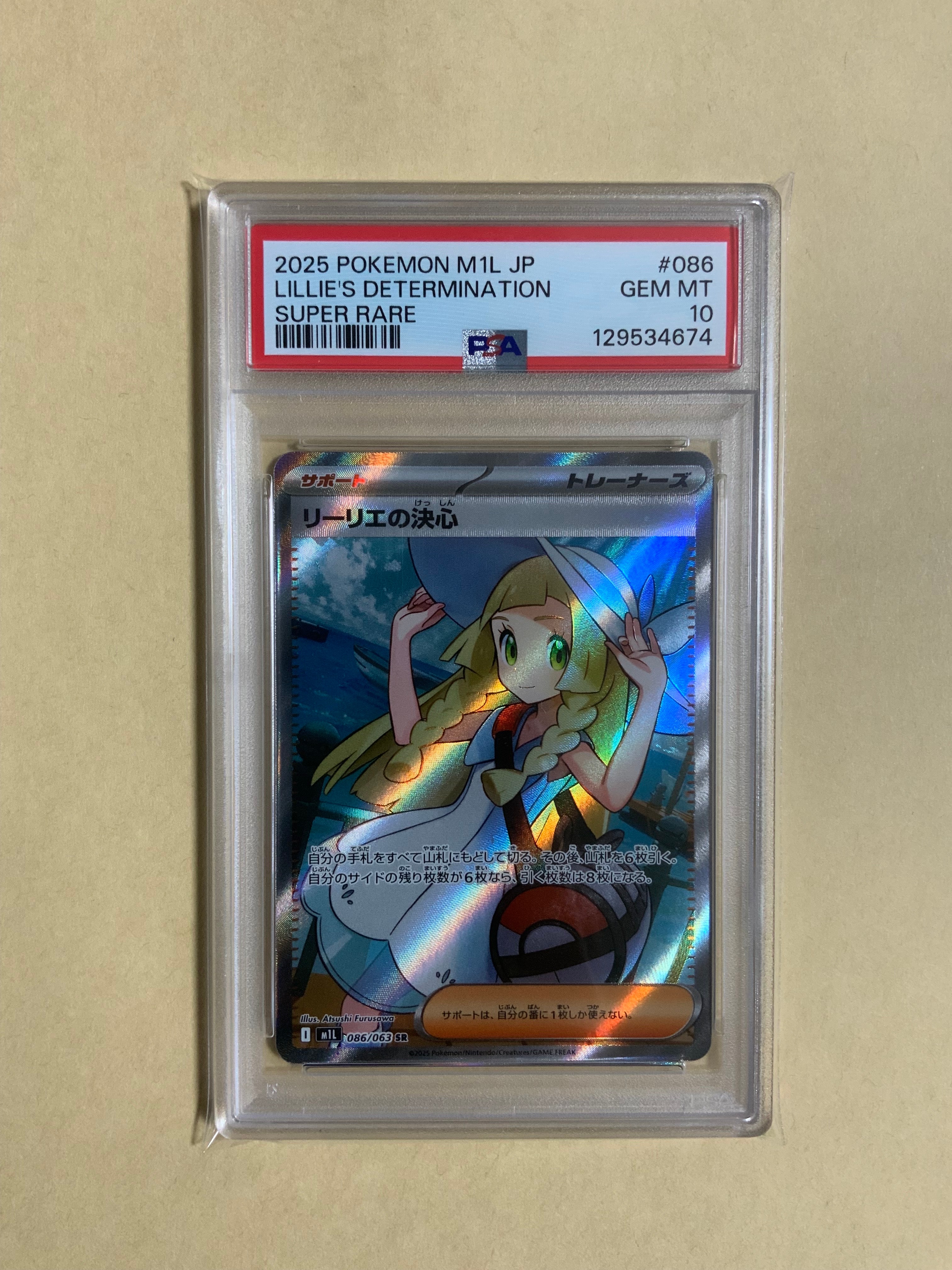 リーリエの決心 SR [M1L 086/063](拡張パック「メガブレイブ」)