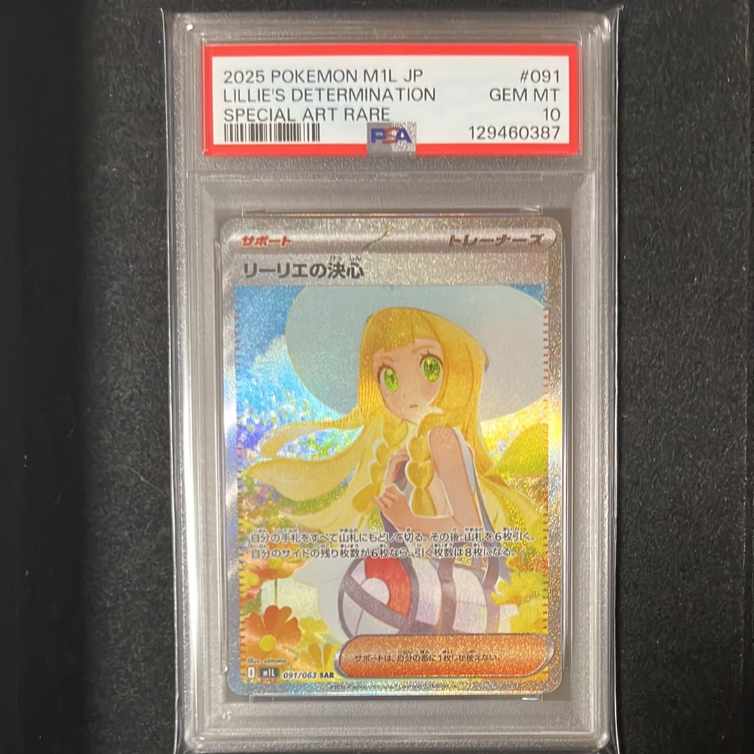 リーリエの決心 SAR [M1L 091/063](拡張パック「メガブレイブ」)