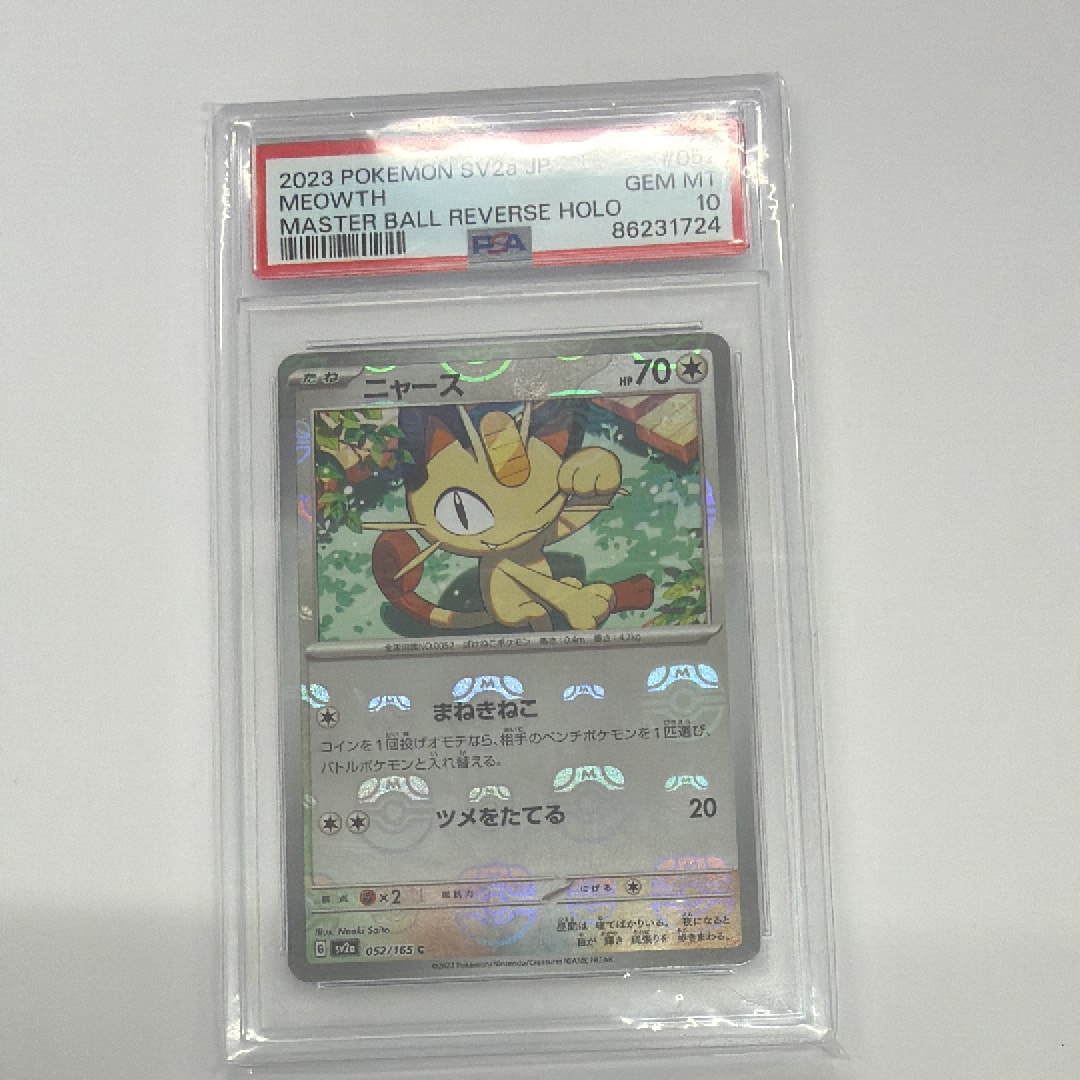 ニャース C: マスターボールミラー[SV2a 052/165](強化拡張パック「ポケモンカード151」)