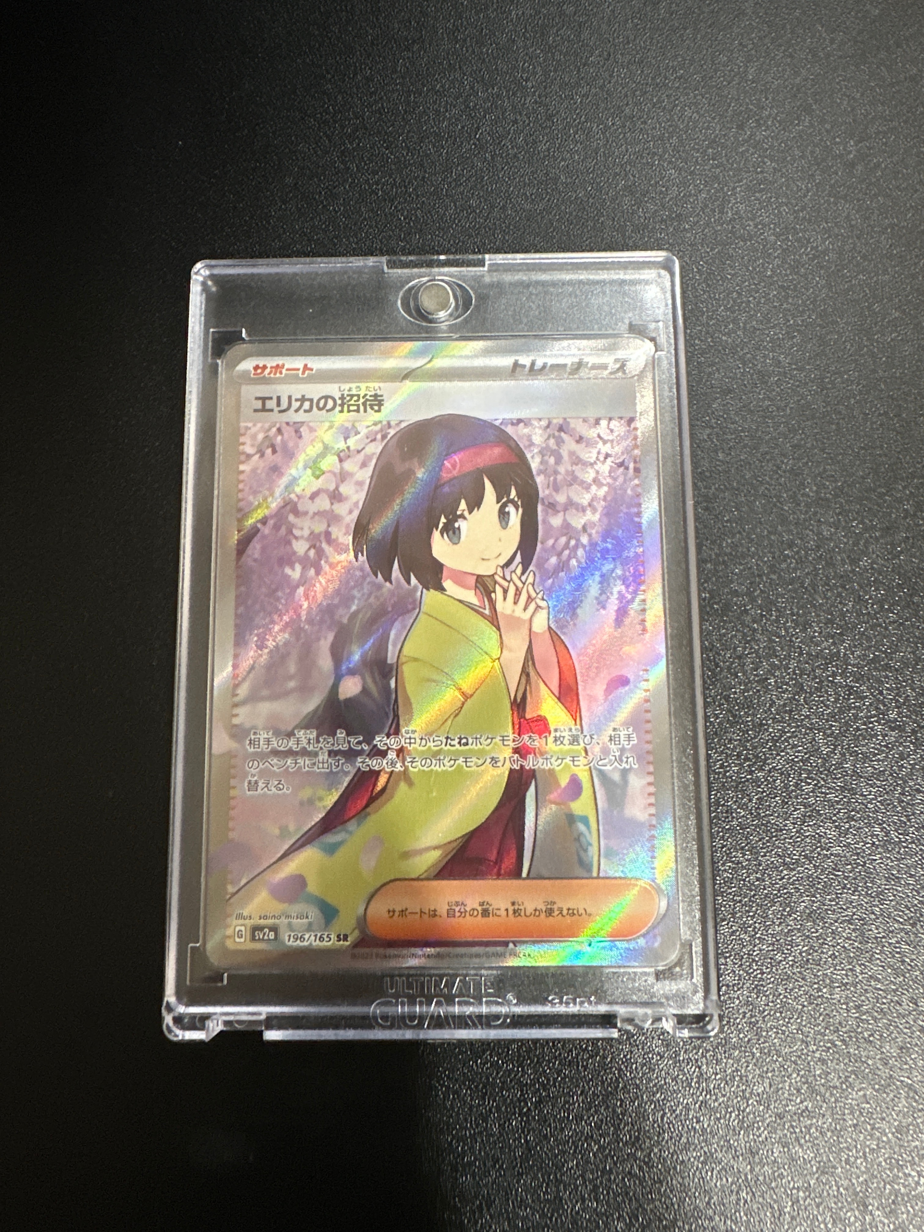 エリカの招待 SR[SV2a 196/165](強化拡張パック「ポケモンカード151」)
